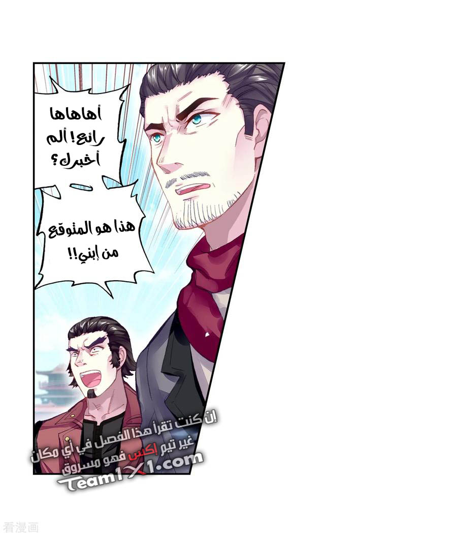 Read Wu Dong Qian Kun AR Manga Online