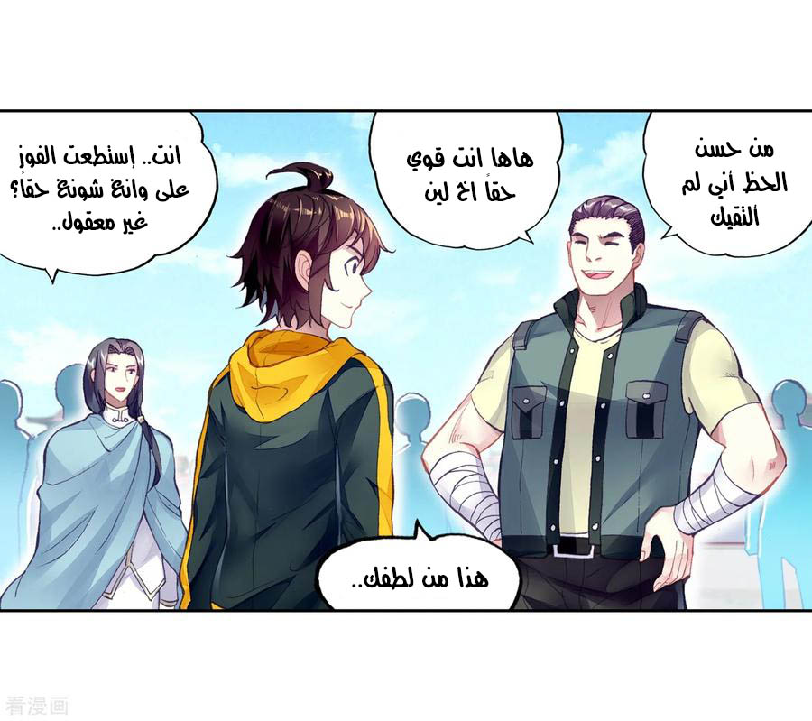 Read Wu Dong Qian Kun AR Manga Online