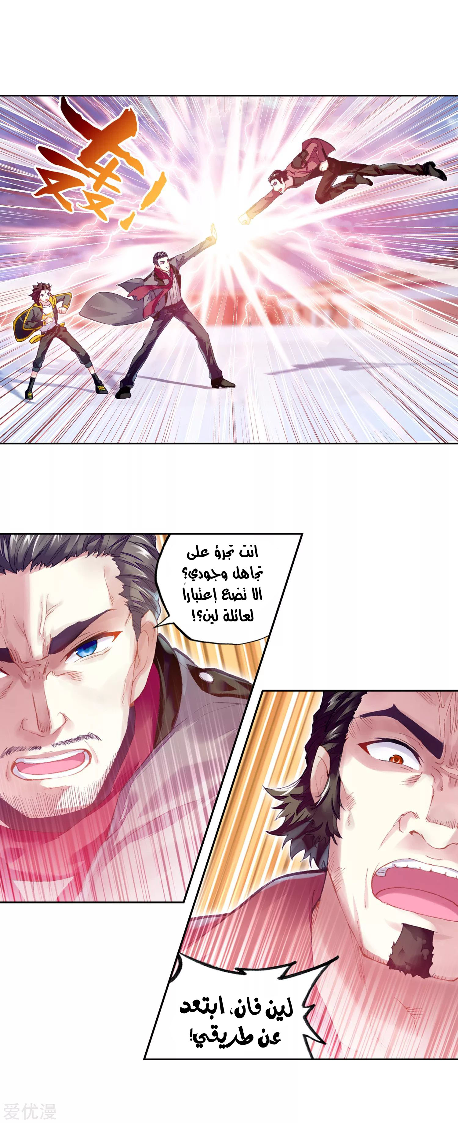 Read Wu Dong Qian Kun AR Manga Online