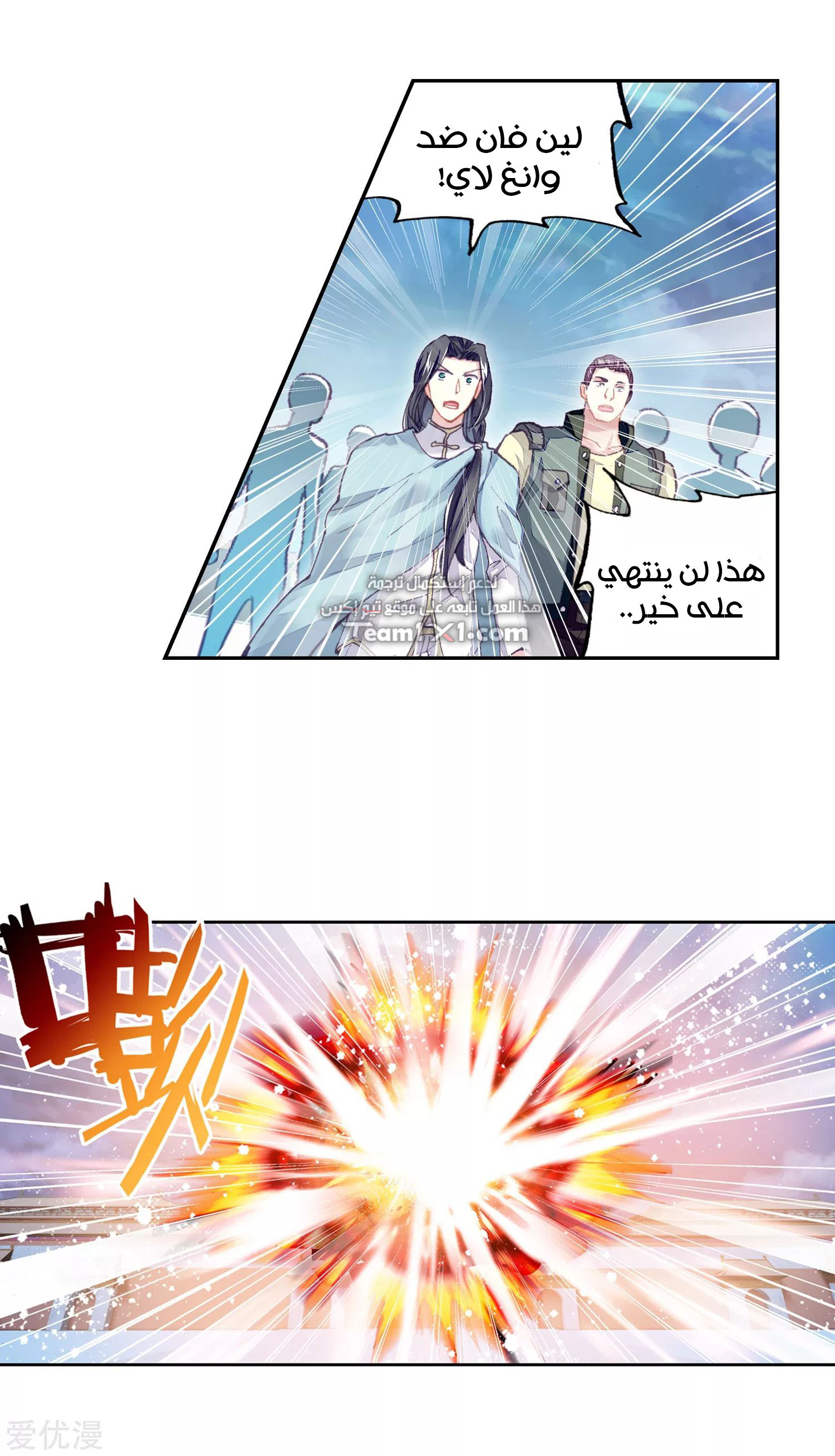 Read Wu Dong Qian Kun AR Manga Online