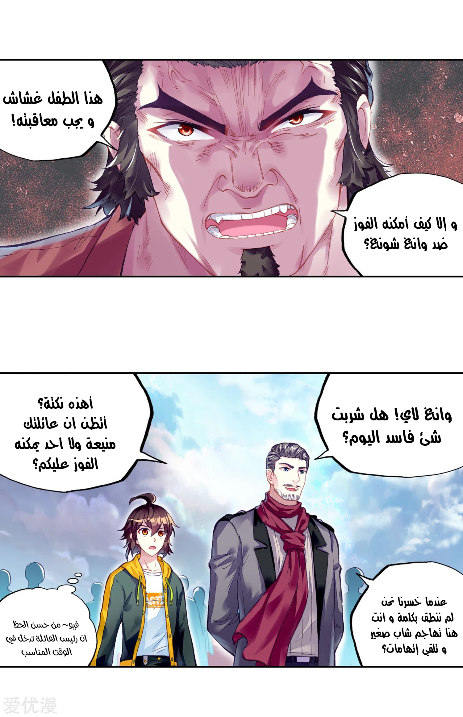 Read Wu Dong Qian Kun AR Manga Online