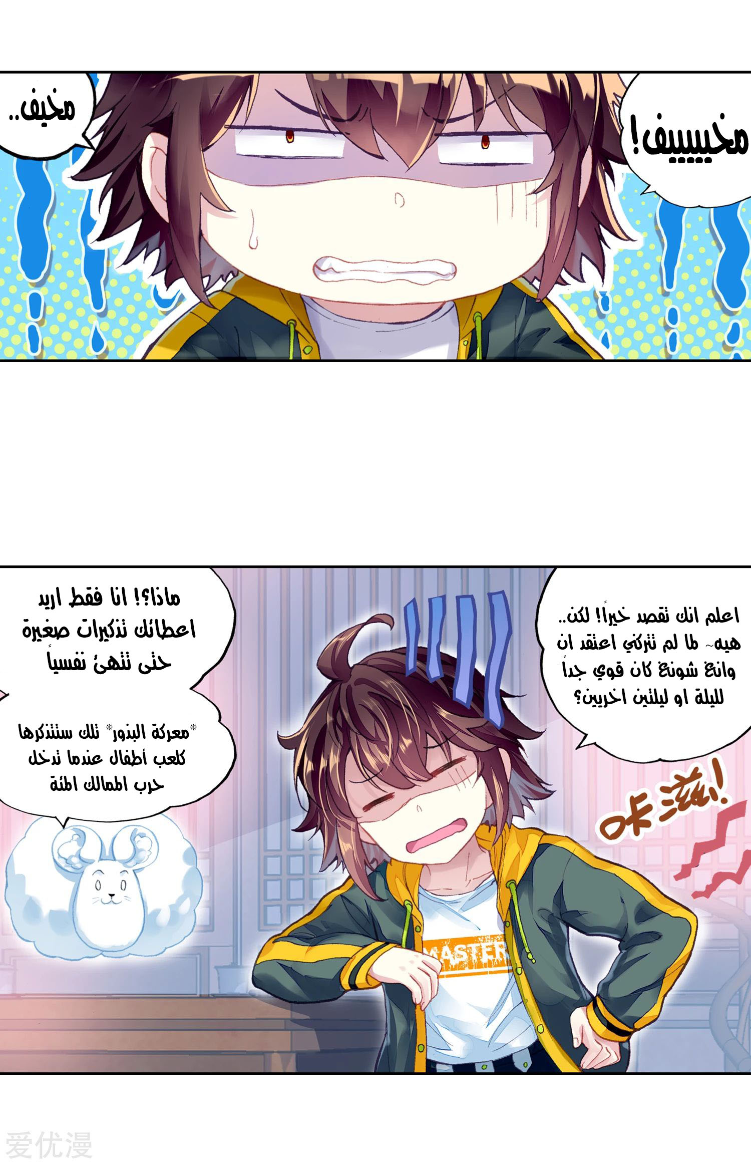 Read Wu Dong Qian Kun AR Manga Online