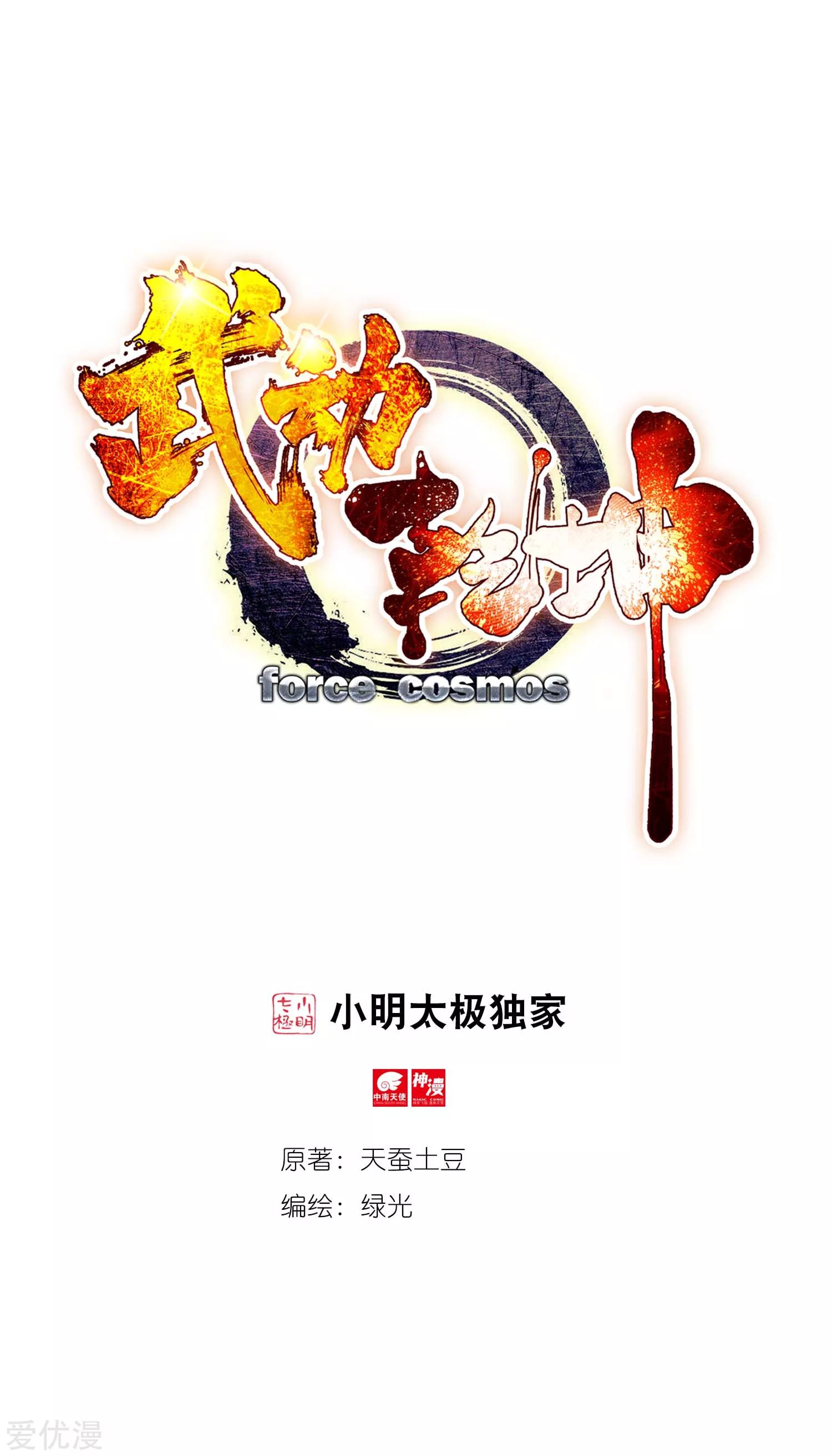 Read Wu Dong Qian Kun AR Manga Online