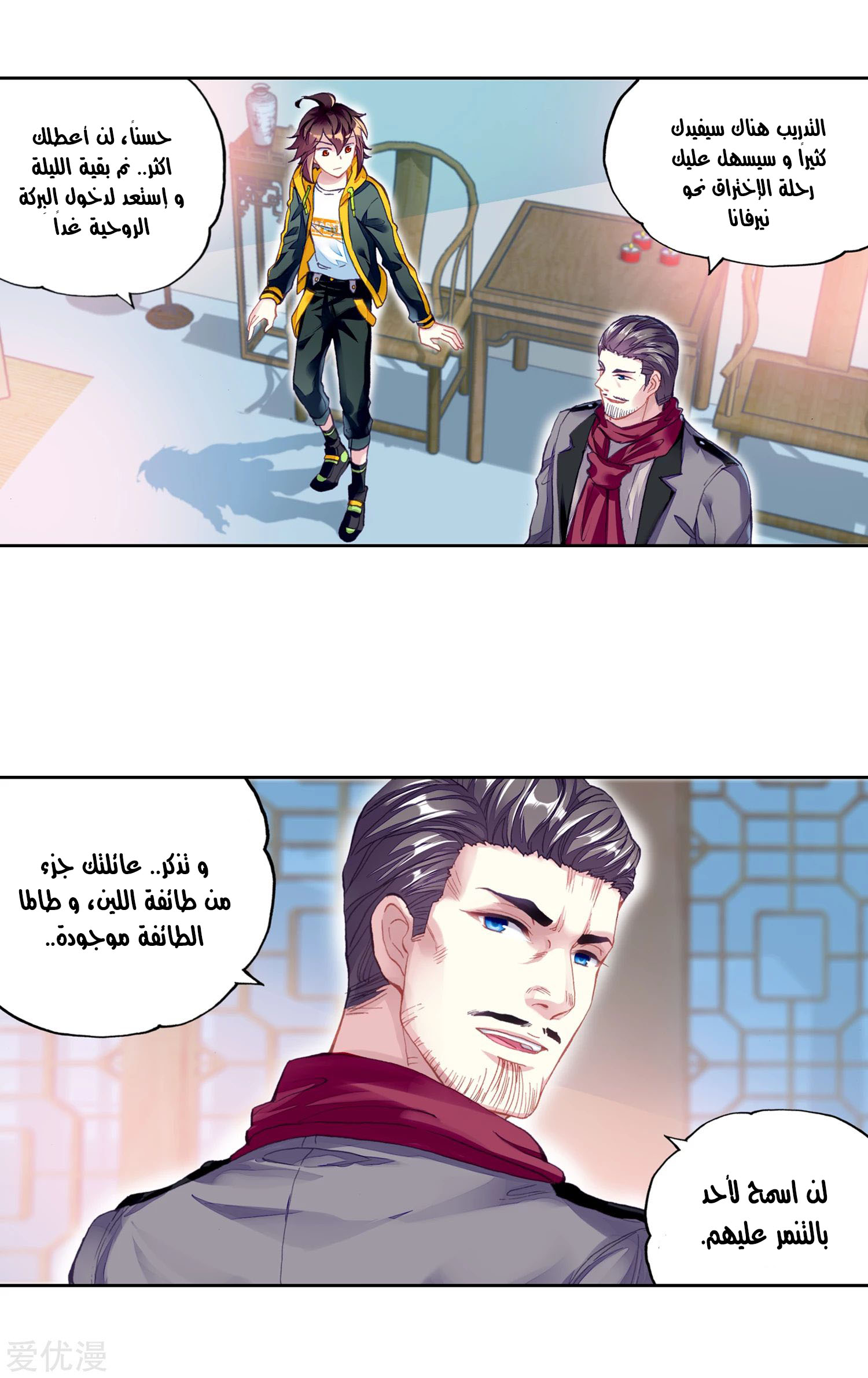 Read Wu Dong Qian Kun AR Manga Online