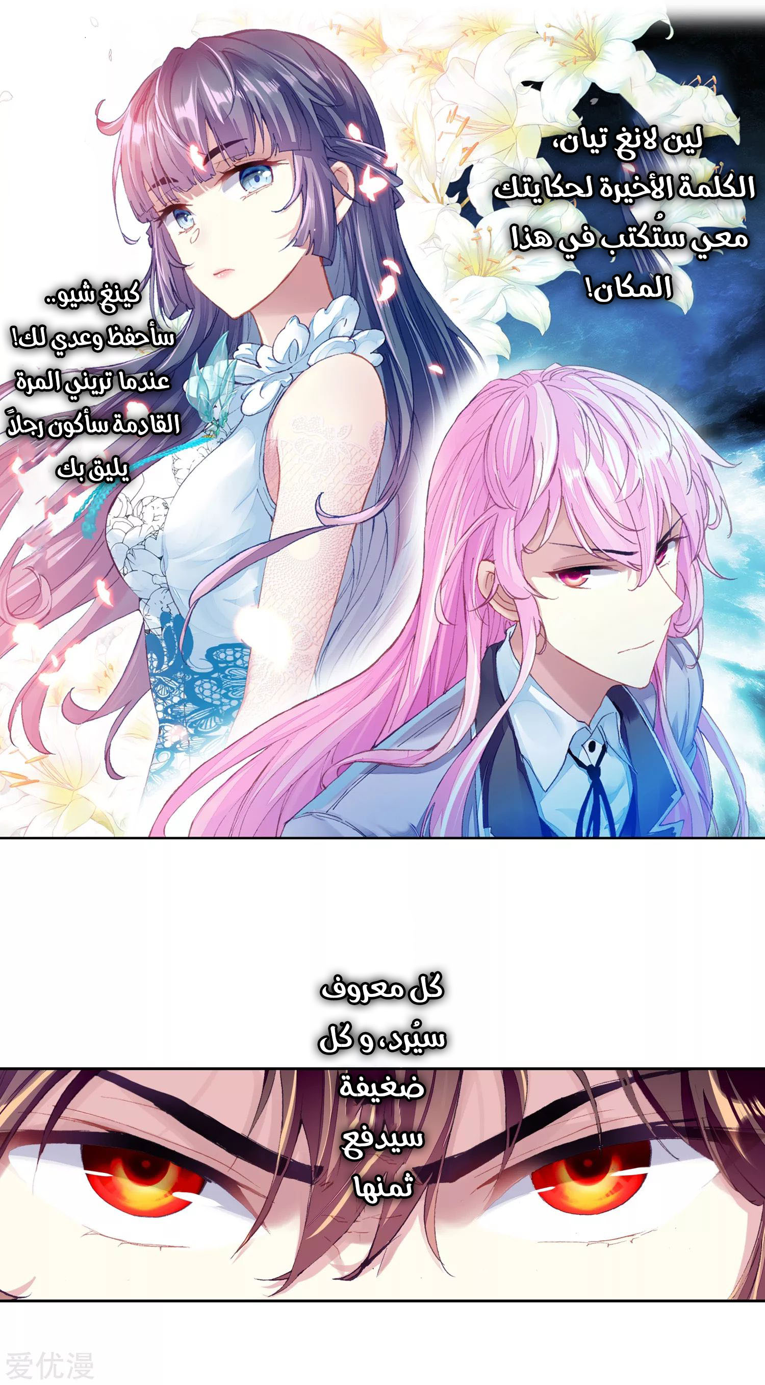 Read Wu Dong Qian Kun AR Manga Online