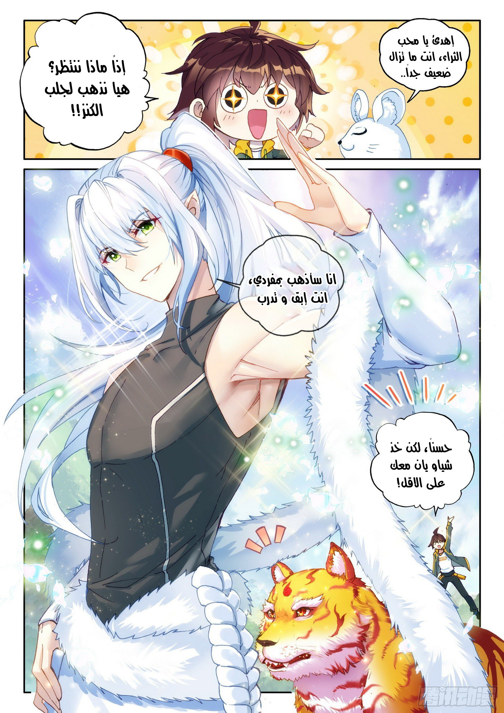 Read Wu Dong Qian Kun AR Manga Online