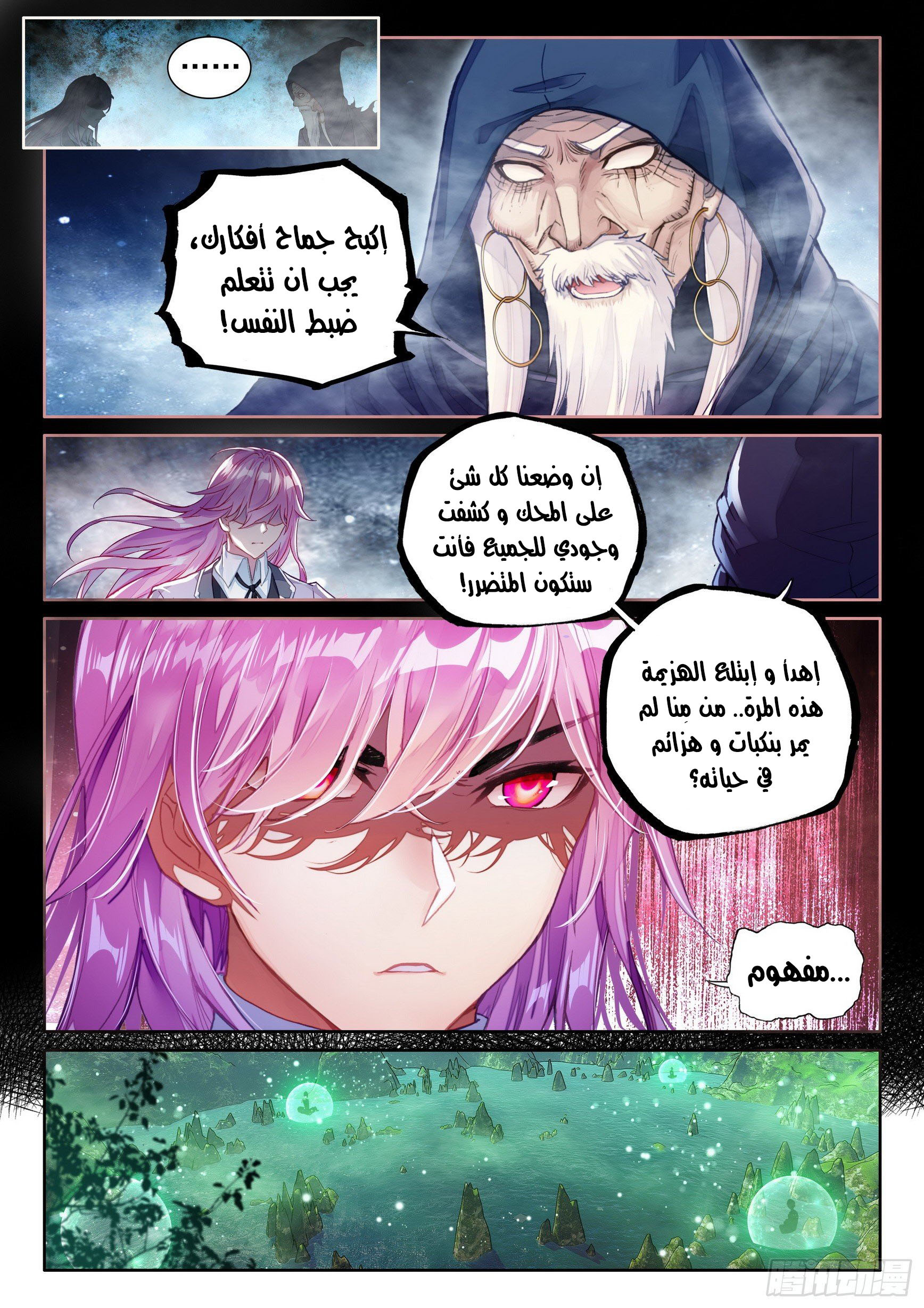 Read Wu Dong Qian Kun AR Manga Online