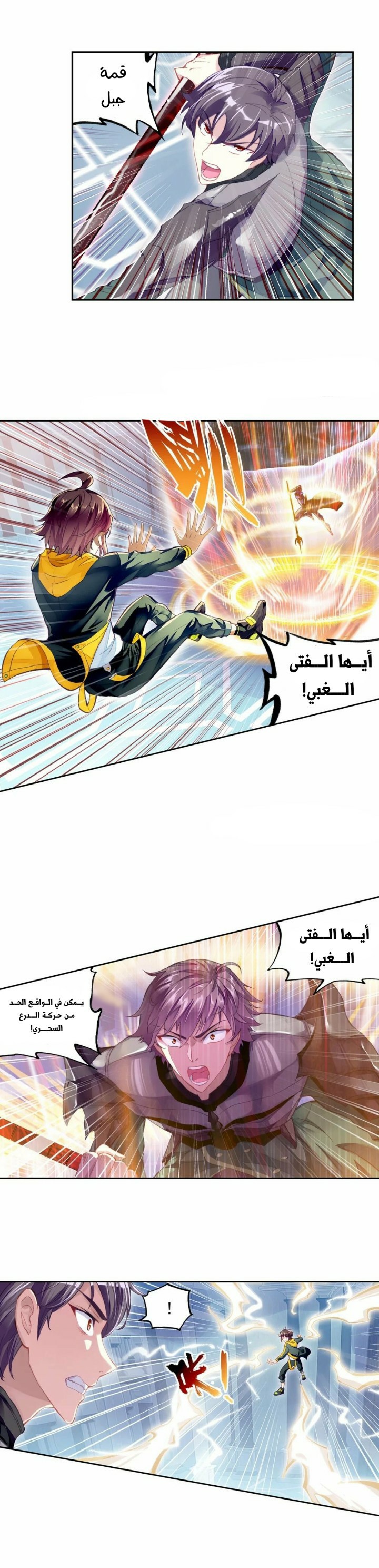 Read Wu Dong Qian Kun AR Manga Online