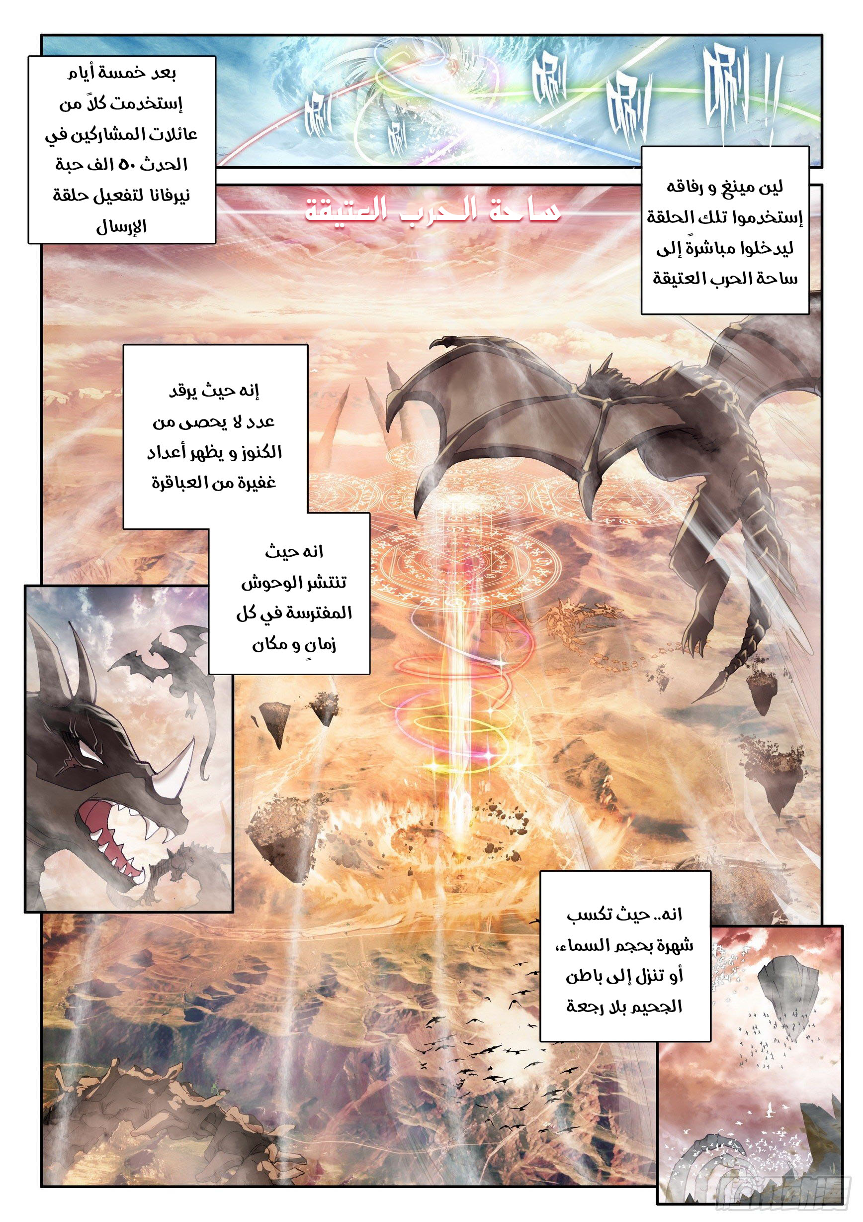 Read Wu Dong Qian Kun AR Manga Online