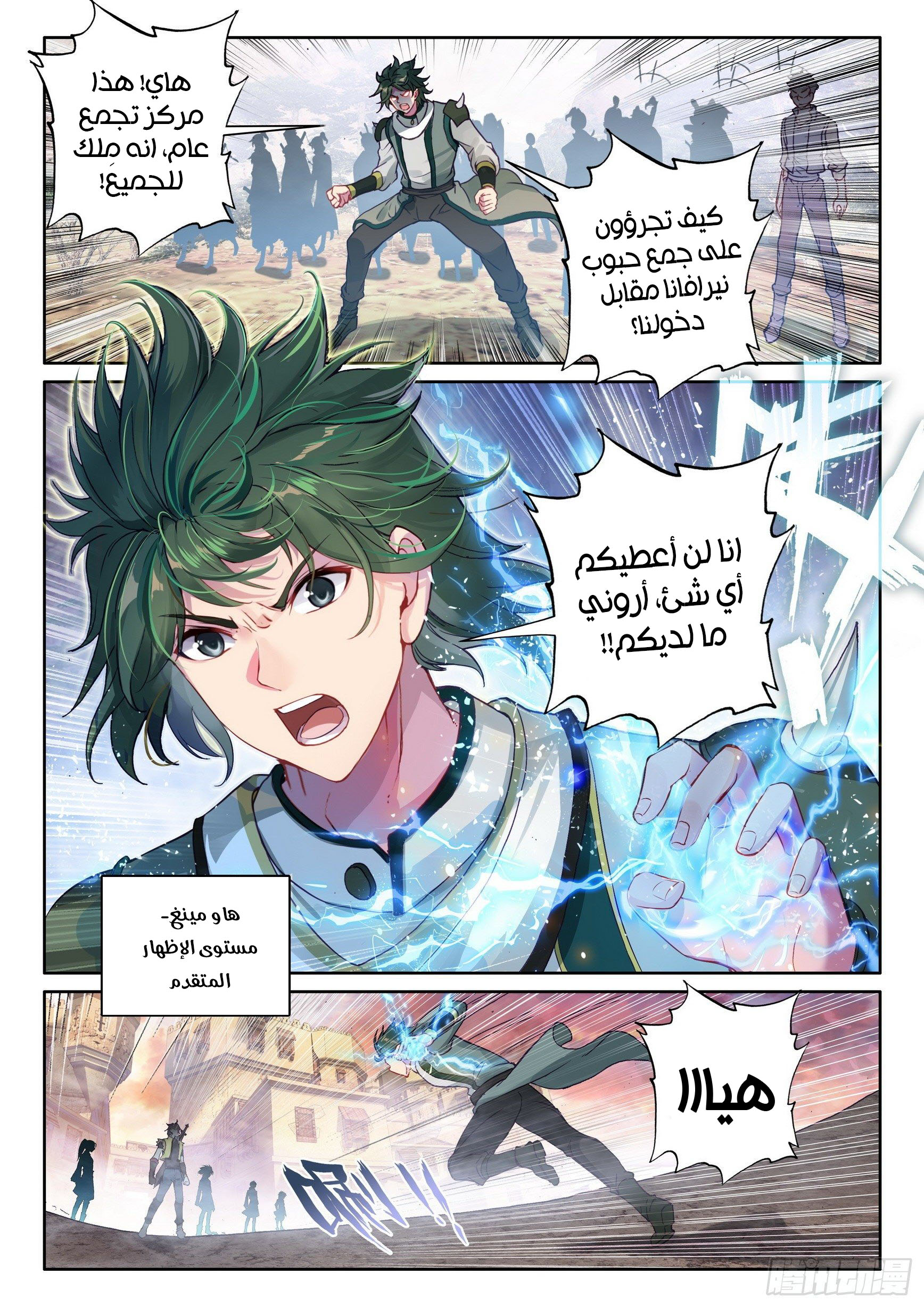 Read Wu Dong Qian Kun AR Manga Online