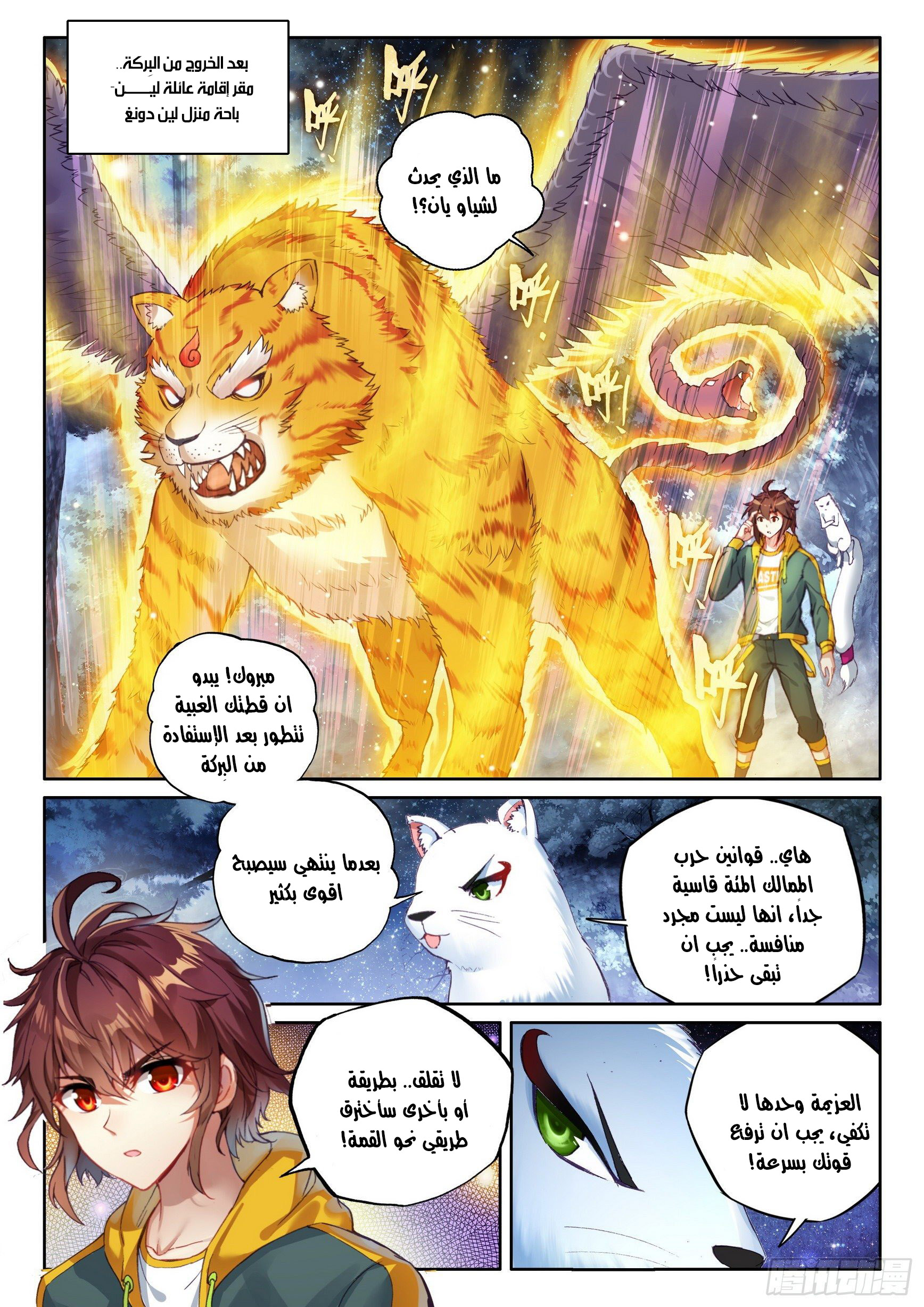 Read Wu Dong Qian Kun AR Manga Online