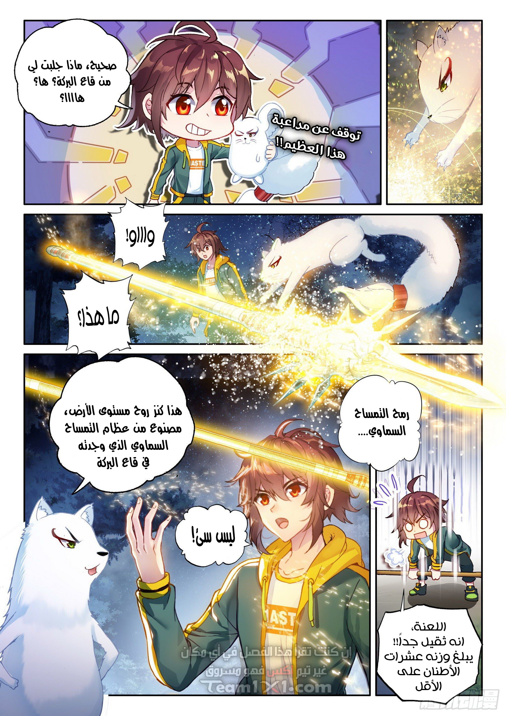 Read Wu Dong Qian Kun AR Manga Online