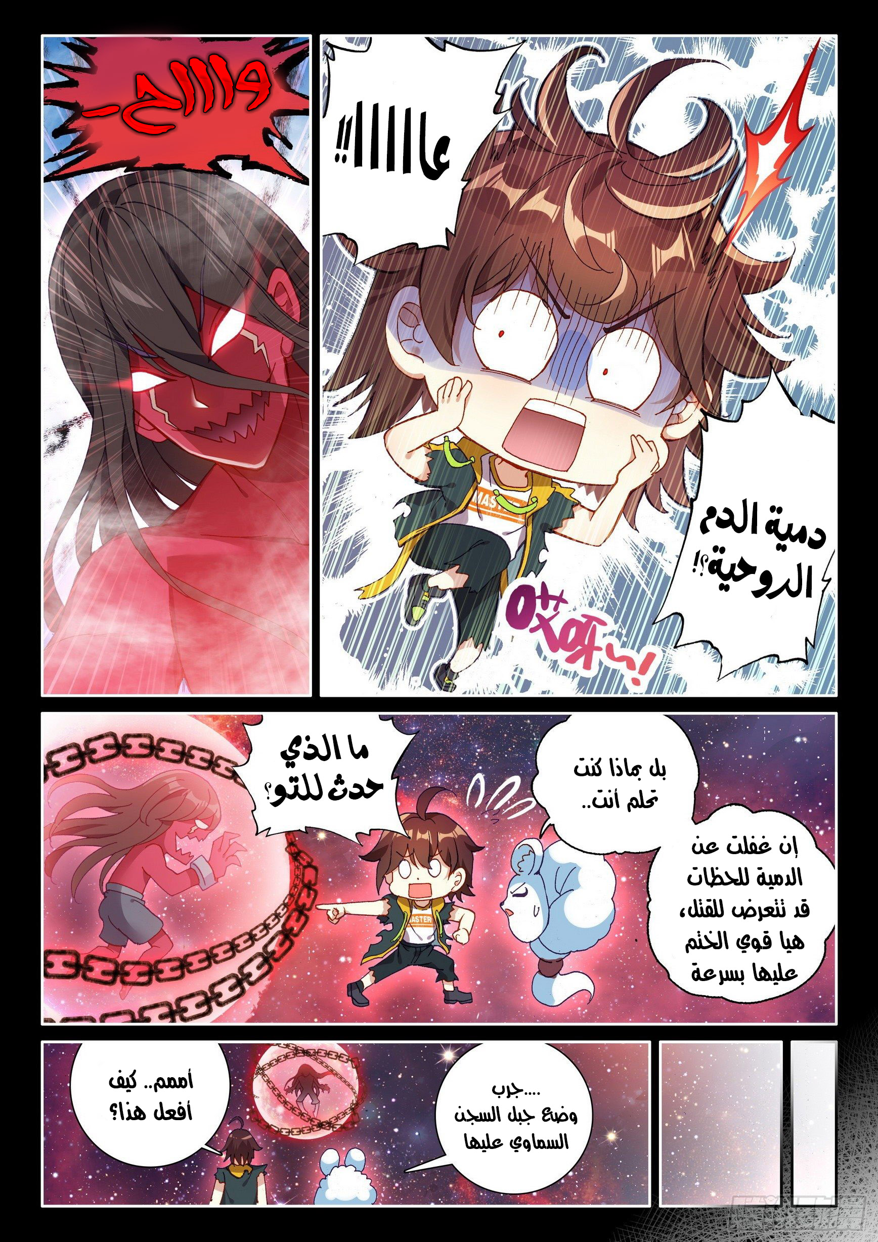 Read Wu Dong Qian Kun AR Manga Online