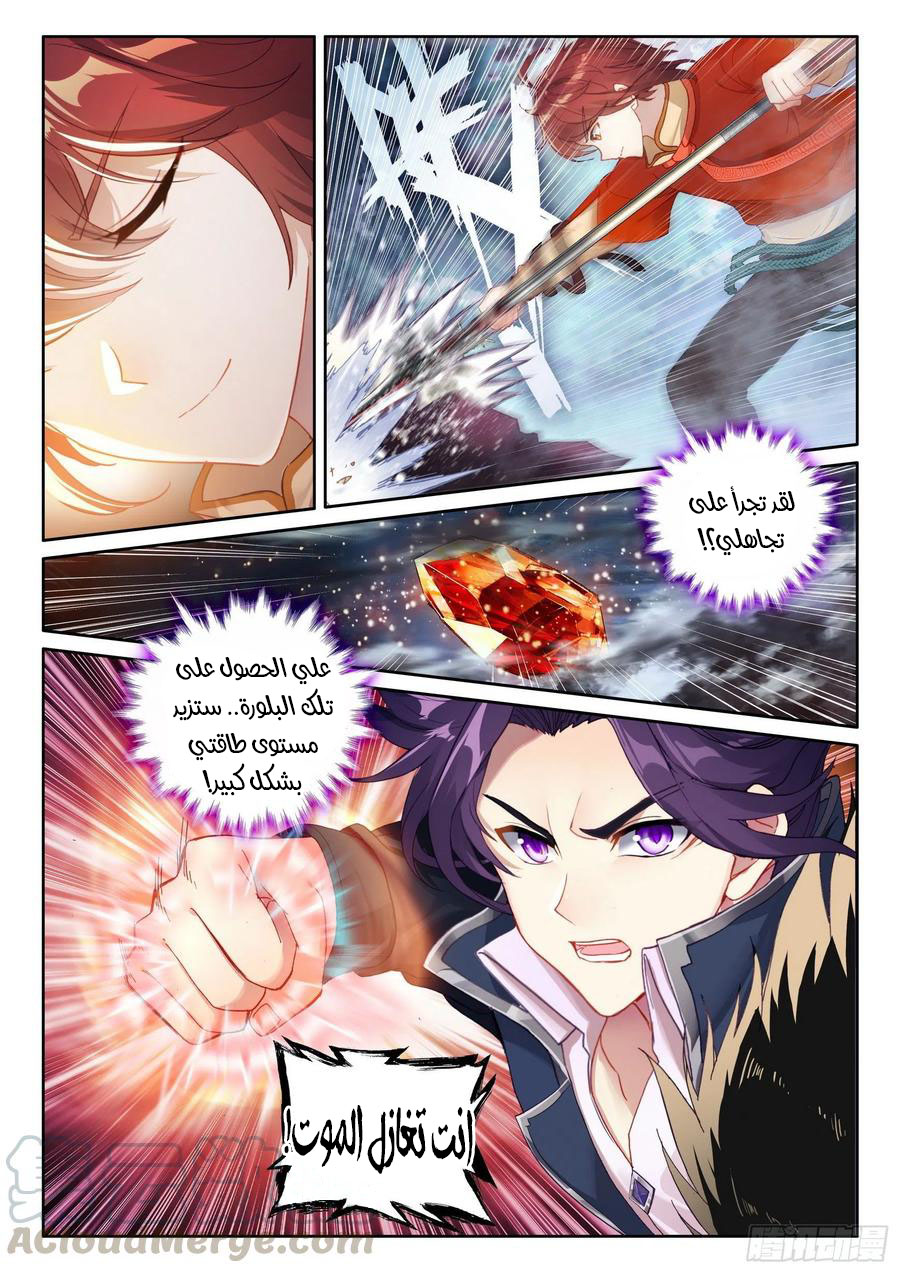 Read Wu Dong Qian Kun AR Manga Online
