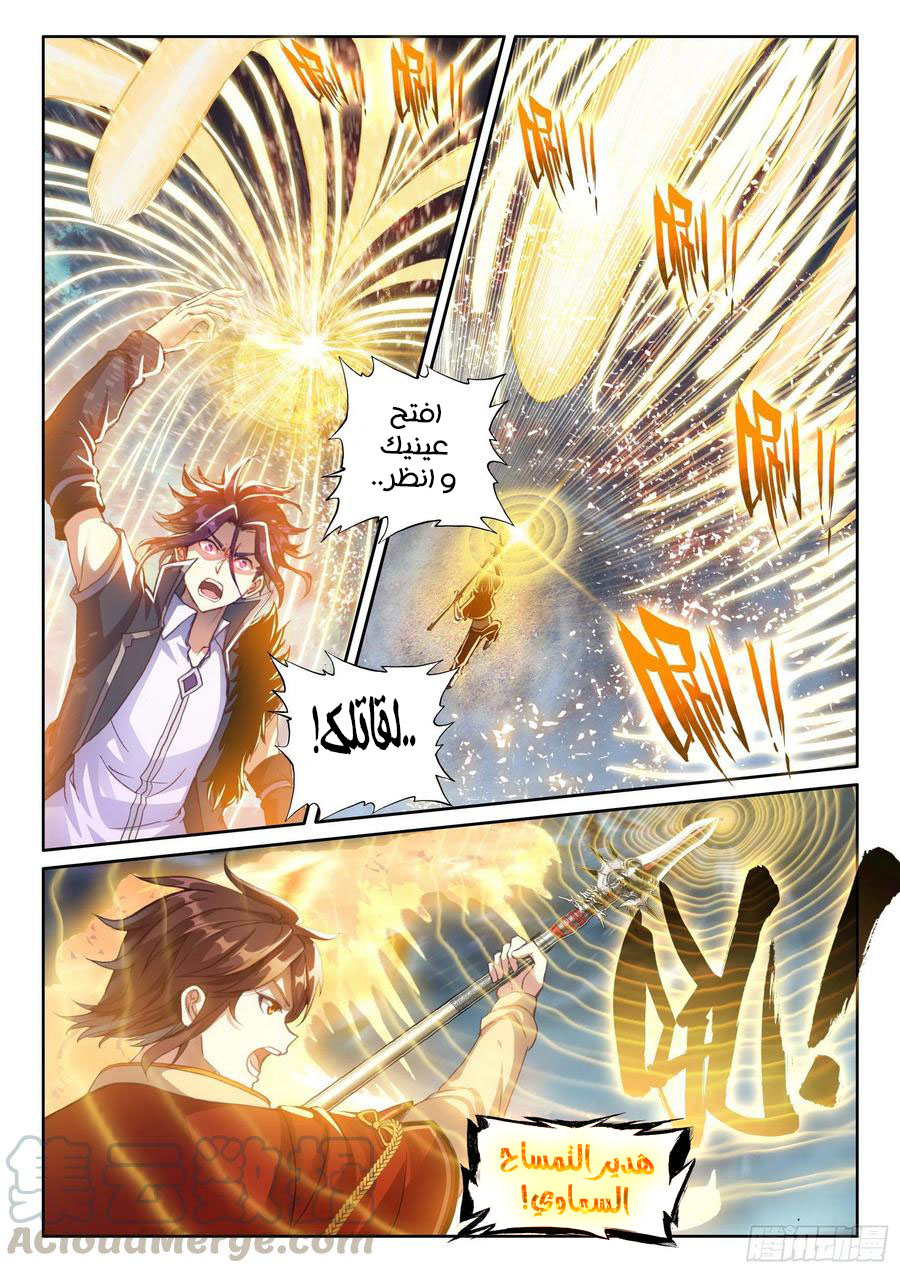 Read Wu Dong Qian Kun AR Manga Online