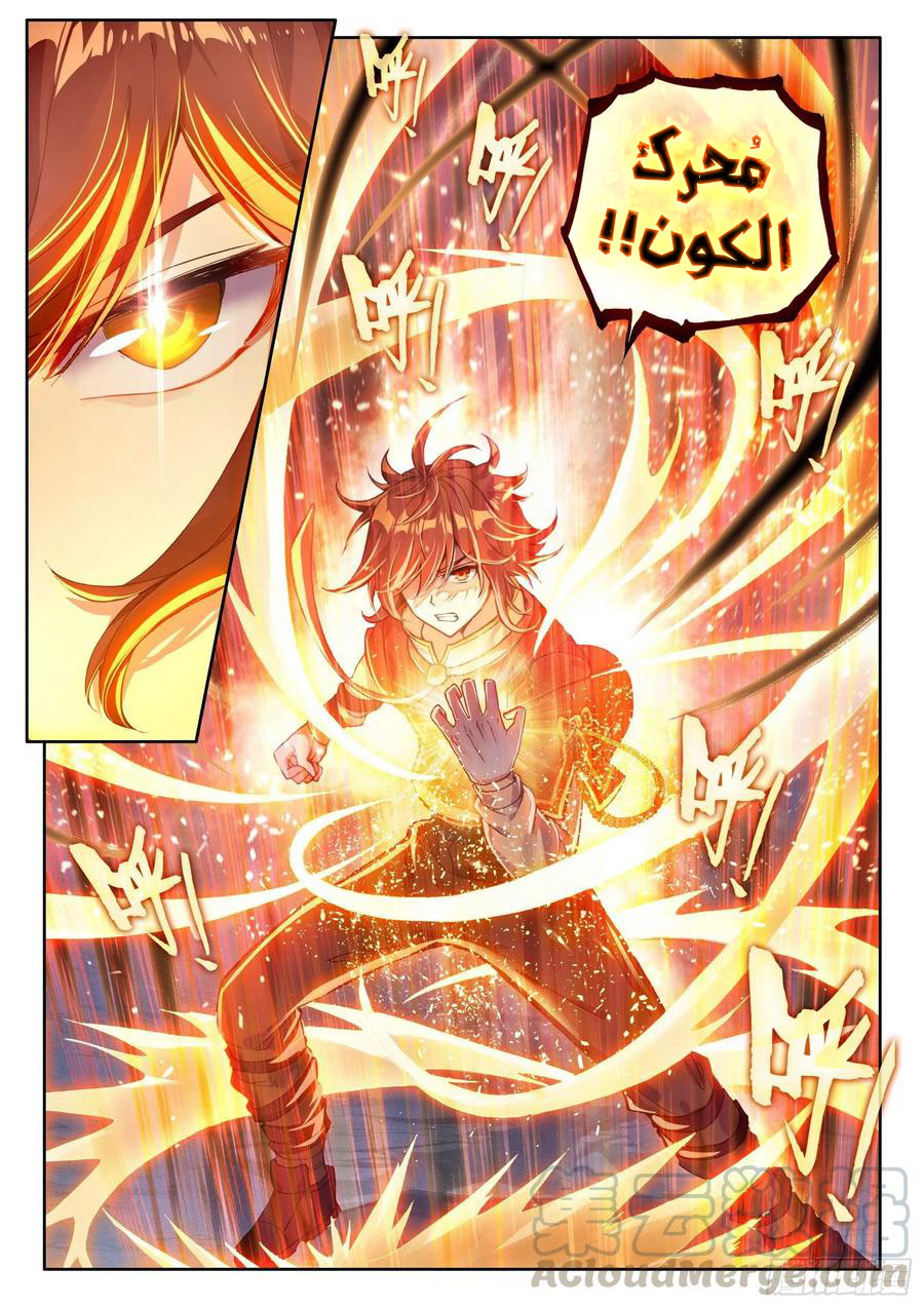 Read Wu Dong Qian Kun AR Manga Online