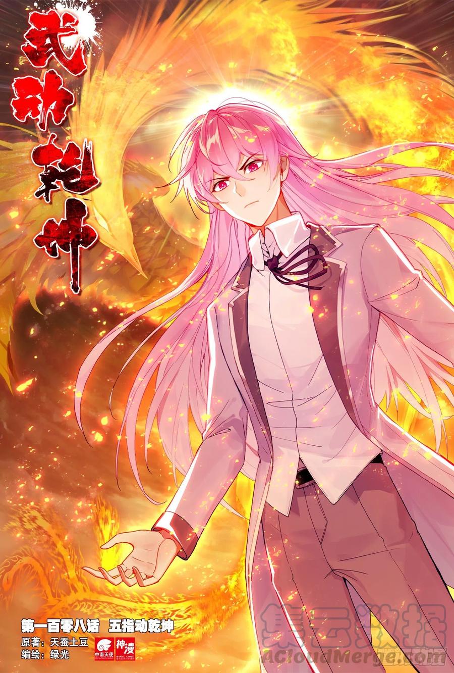 Read Wu Dong Qian Kun AR Manga Online