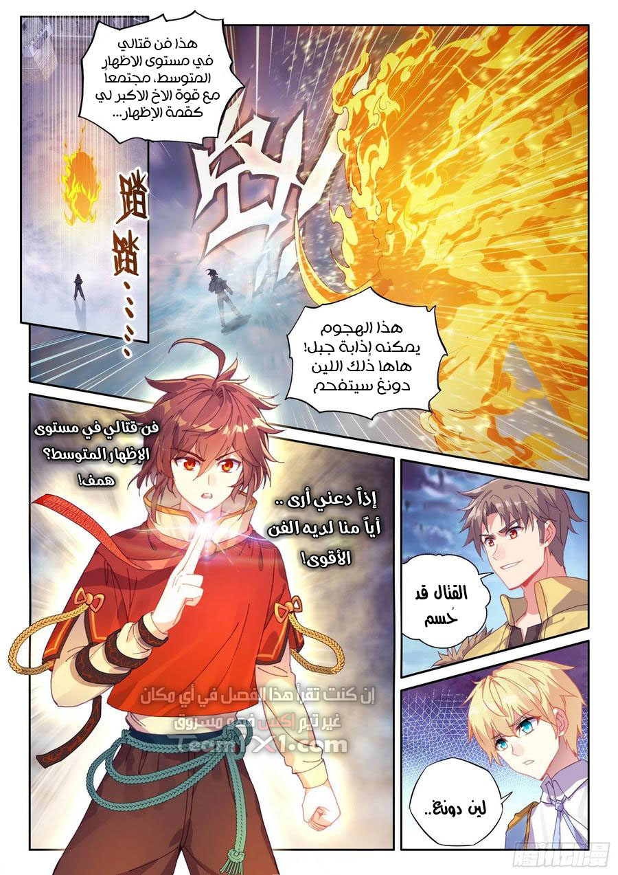 Read Wu Dong Qian Kun AR Manga Online