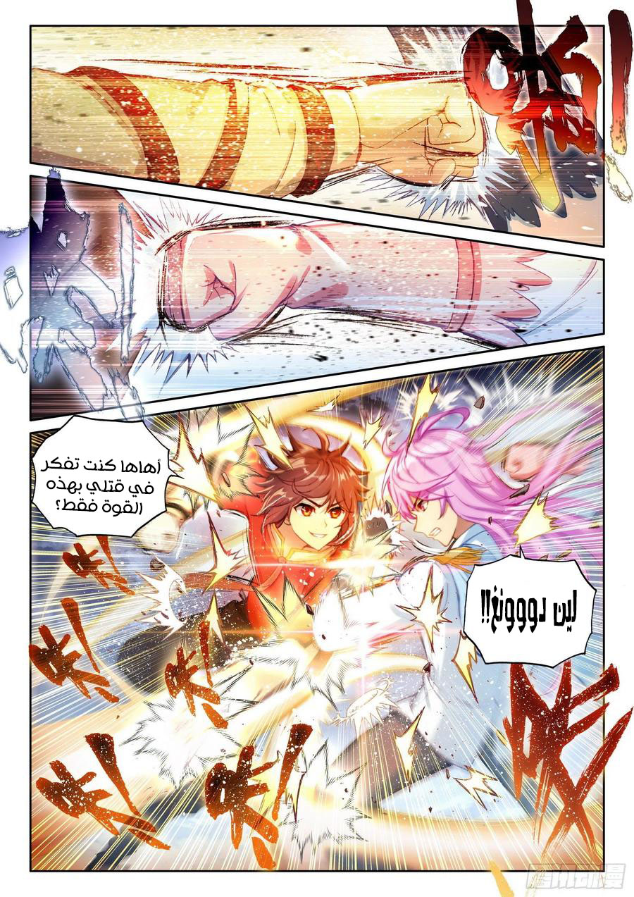 Read Wu Dong Qian Kun AR Manga Online