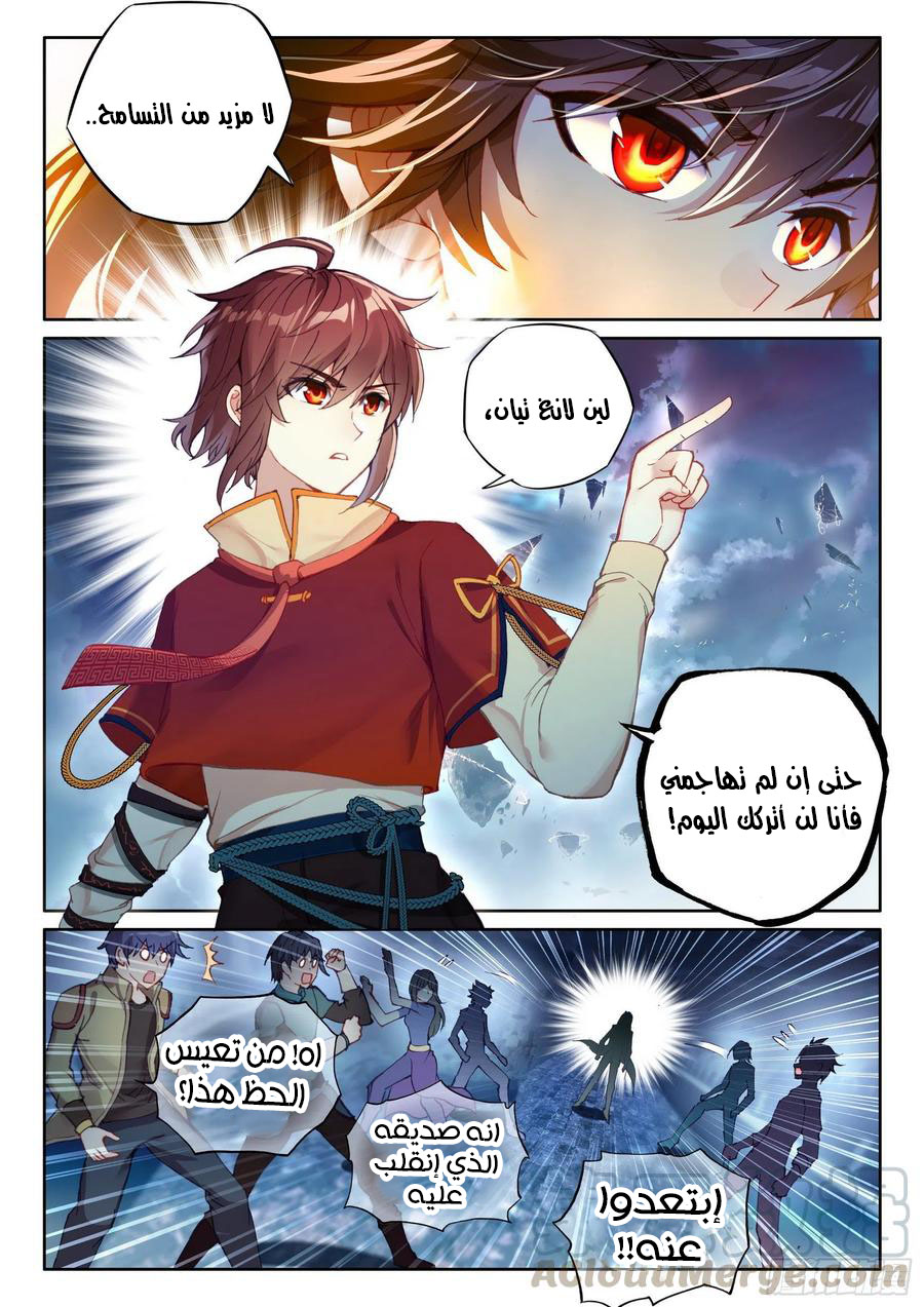 Read Wu Dong Qian Kun AR Manga Online