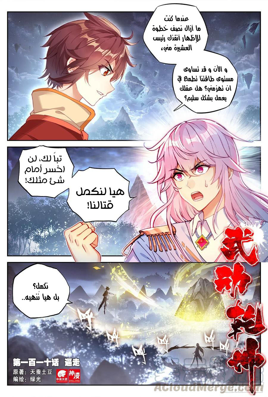 Read Wu Dong Qian Kun AR Manga Online