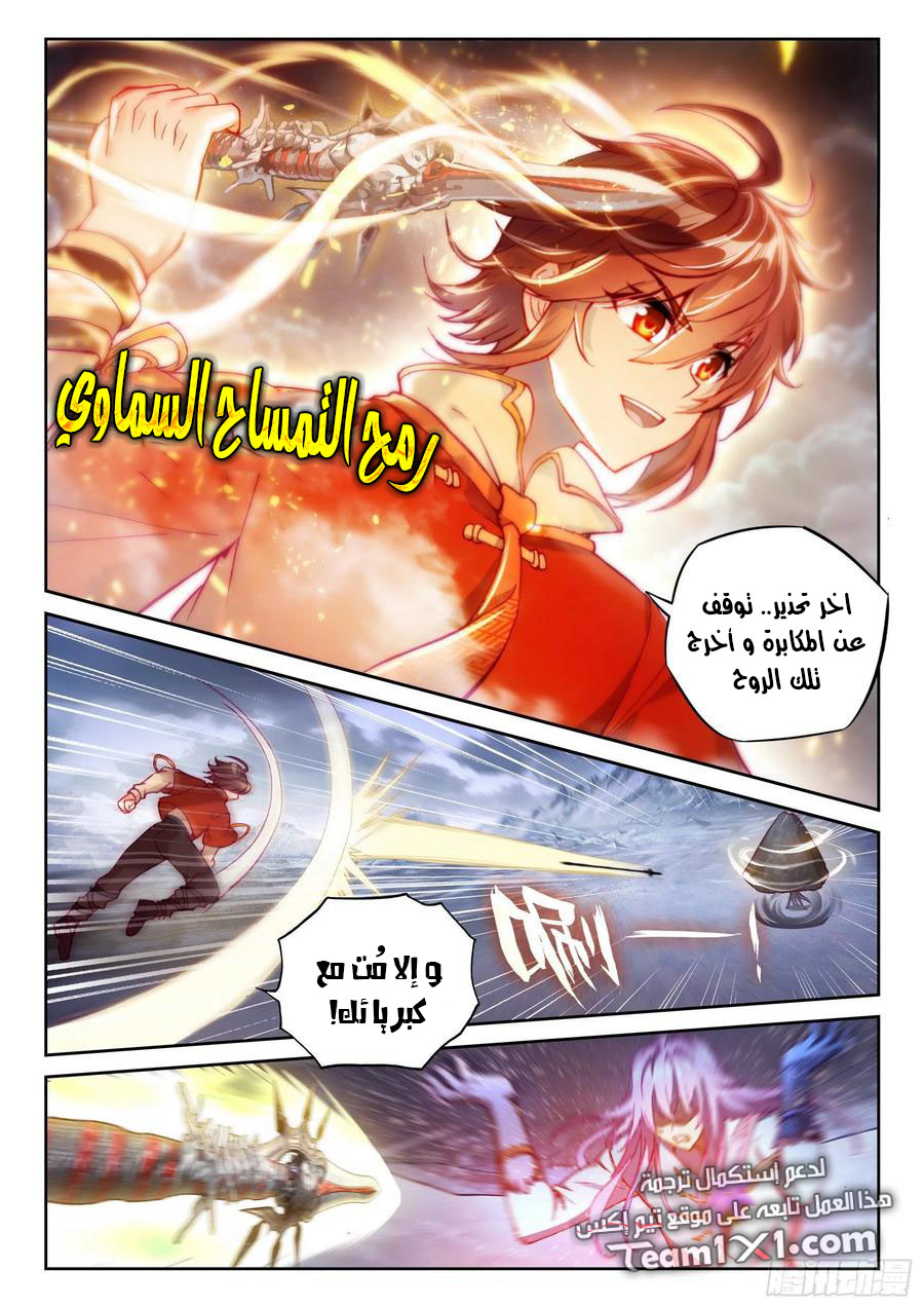 Read Wu Dong Qian Kun AR Manga Online