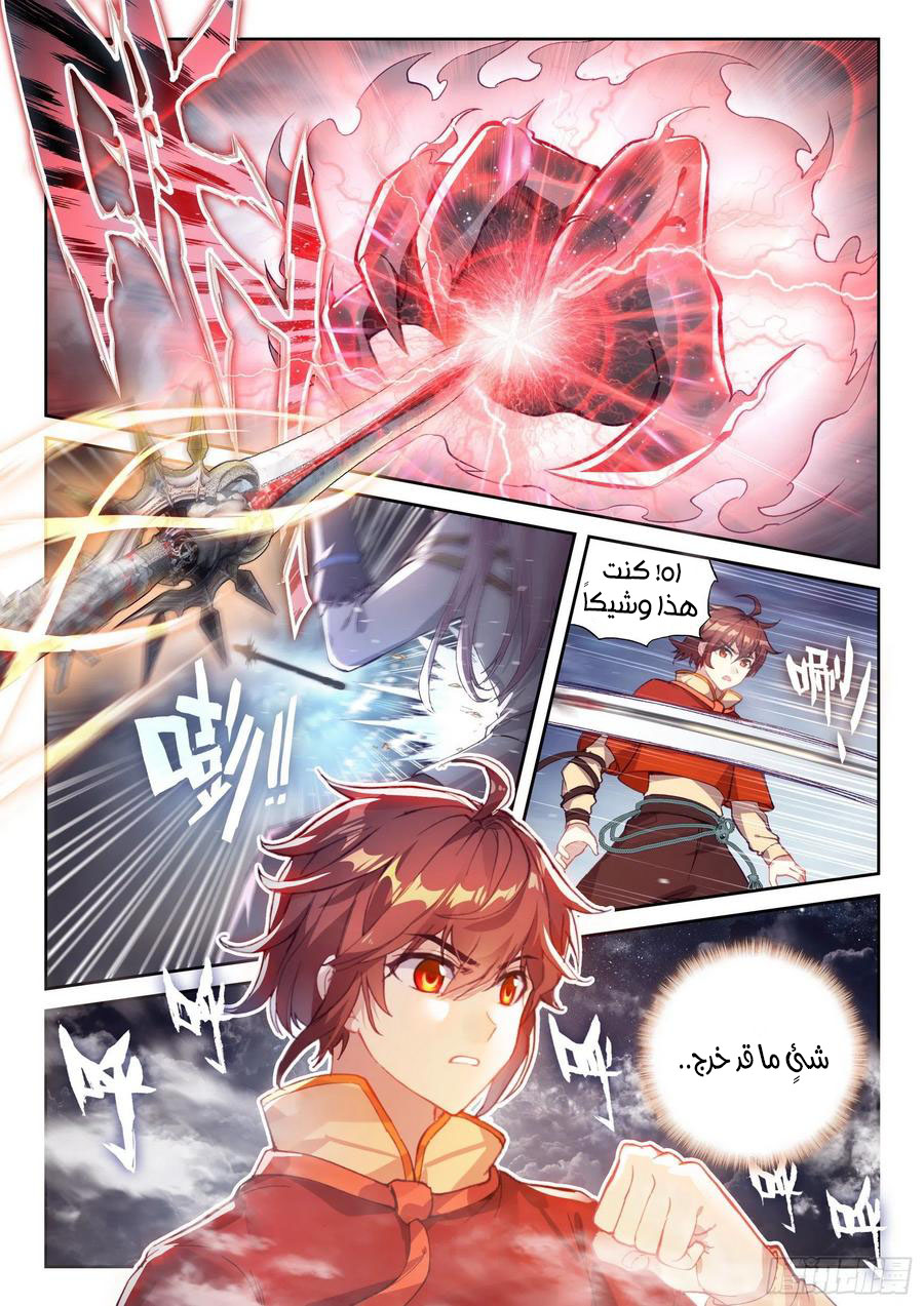 Read Wu Dong Qian Kun AR Manga Online