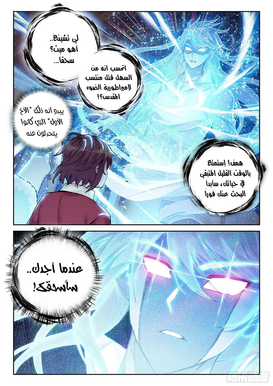 Read Wu Dong Qian Kun AR Manga Online