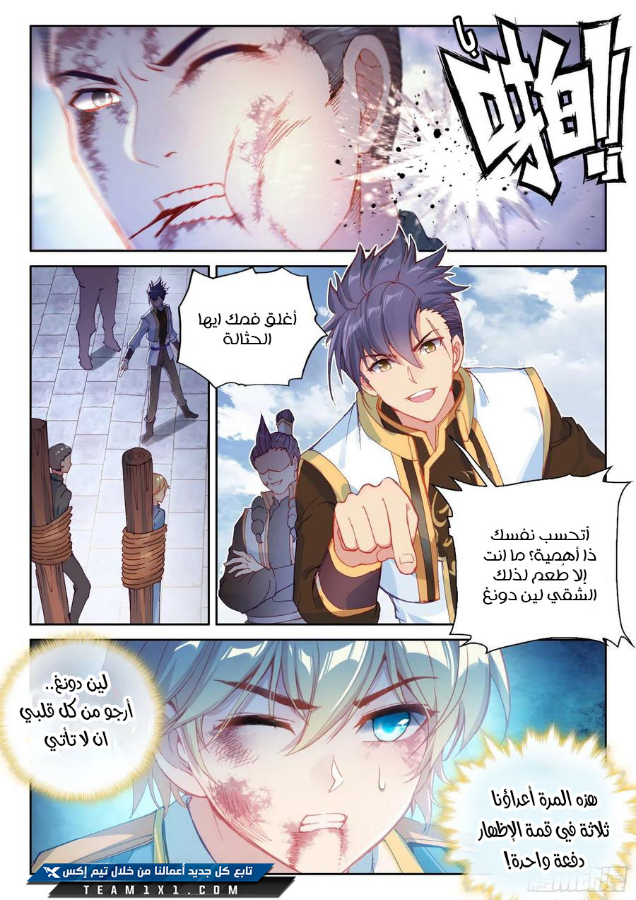 Read Wu Dong Qian Kun AR Manga Online