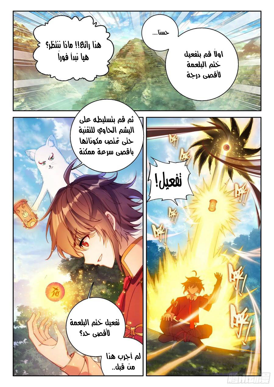 Read Wu Dong Qian Kun AR Manga Online