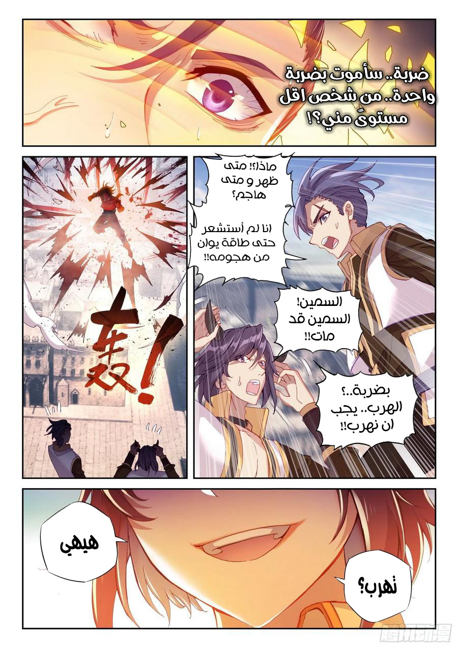 Read Wu Dong Qian Kun AR Manga Online