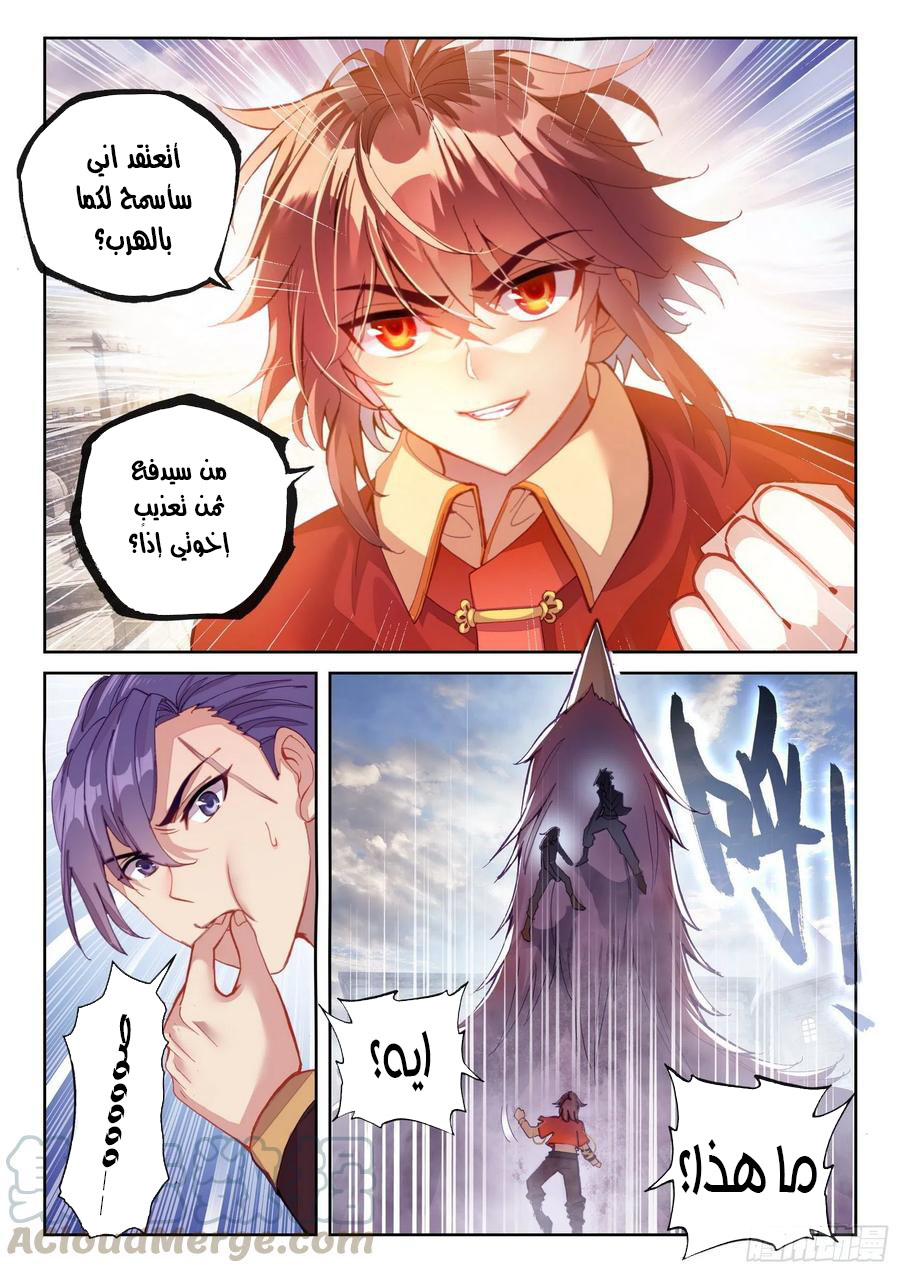 Read Wu Dong Qian Kun AR Manga Online