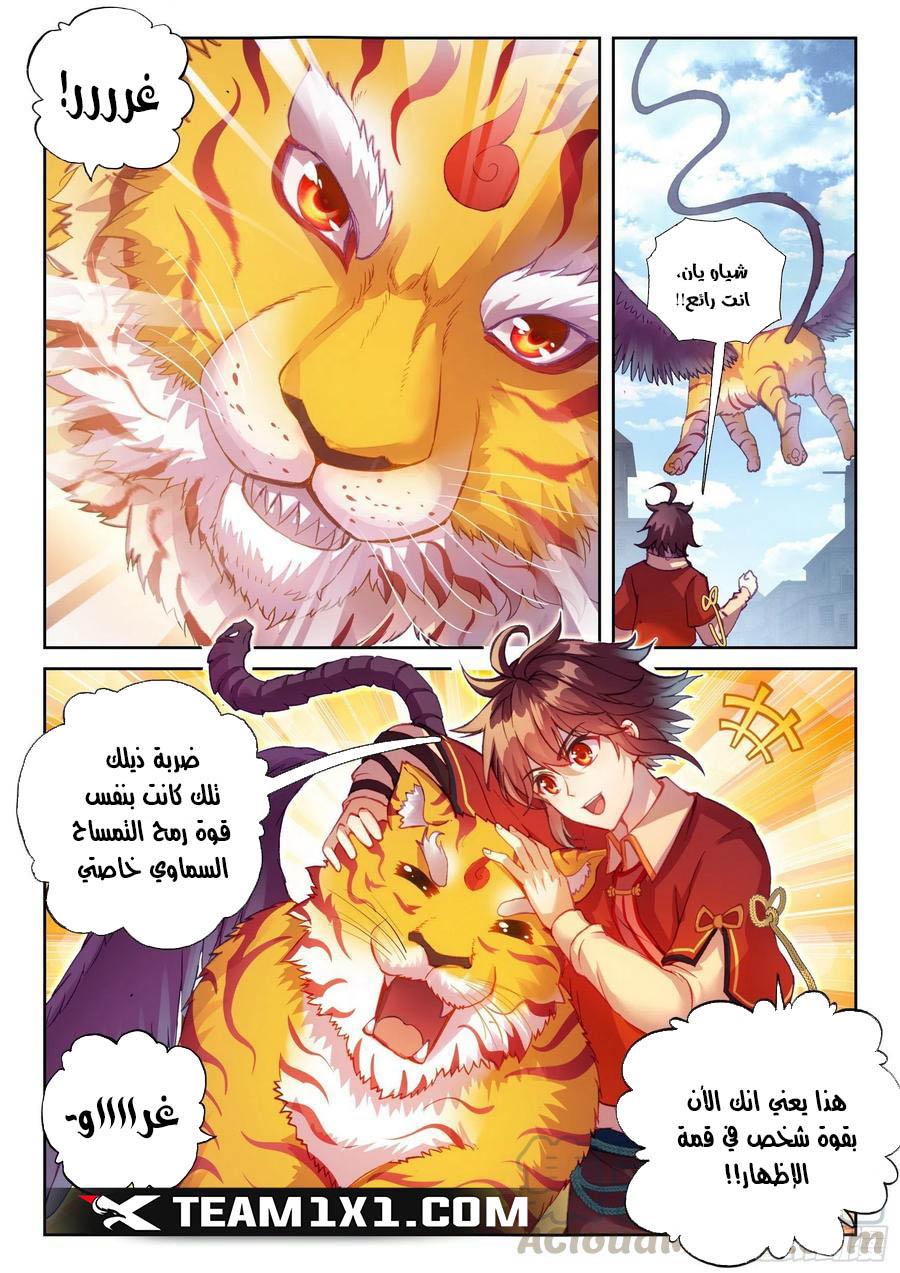 Read Wu Dong Qian Kun AR Manga Online