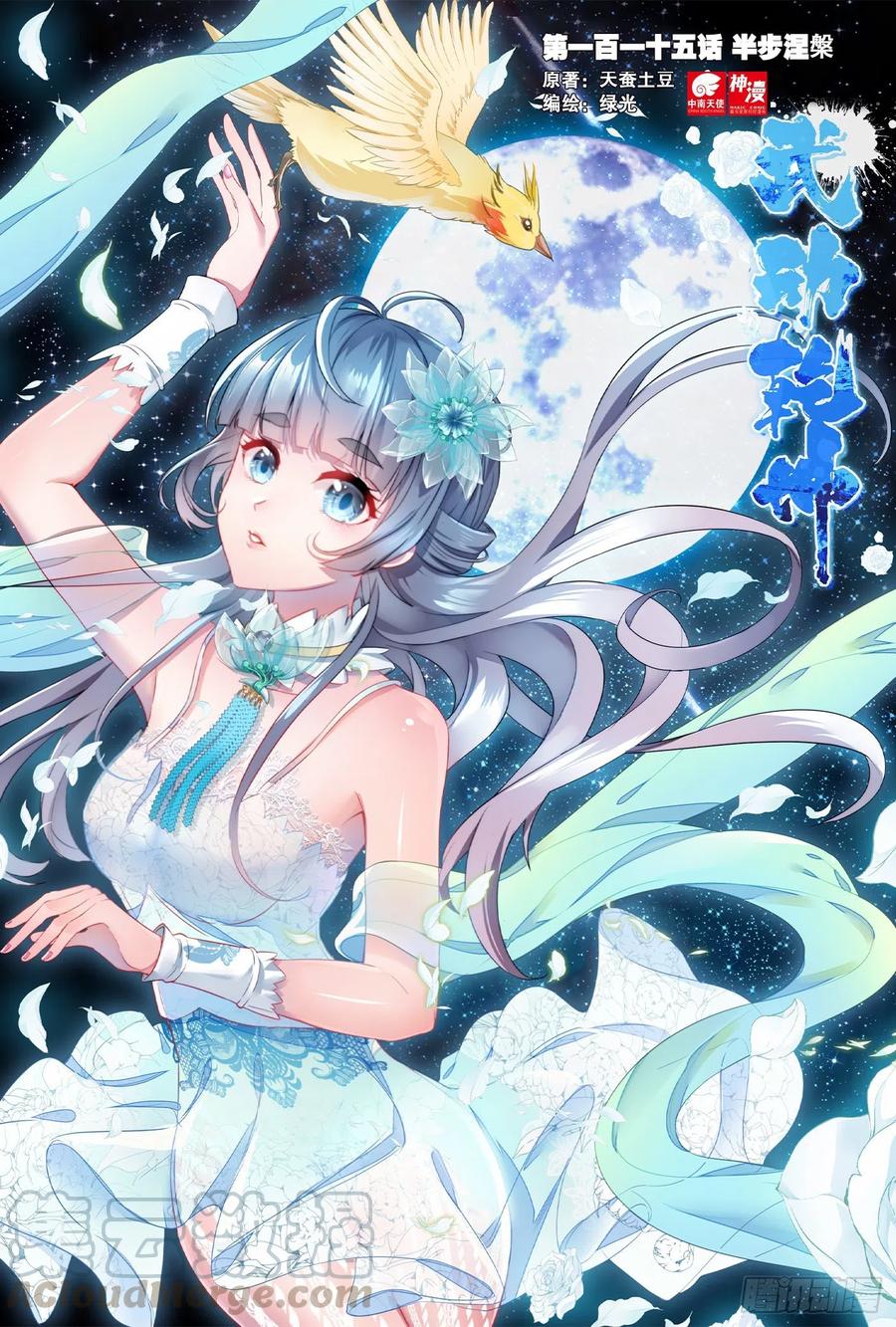 Read Wu Dong Qian Kun AR Manga Online