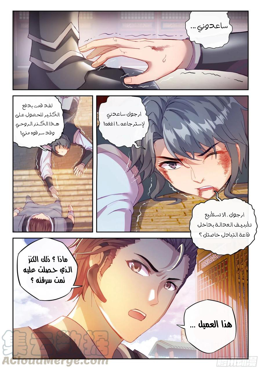 Read Wu Dong Qian Kun AR Manga Online