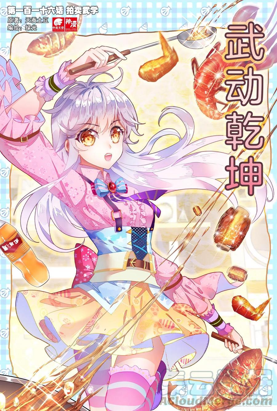 Read Wu Dong Qian Kun AR Manga Online