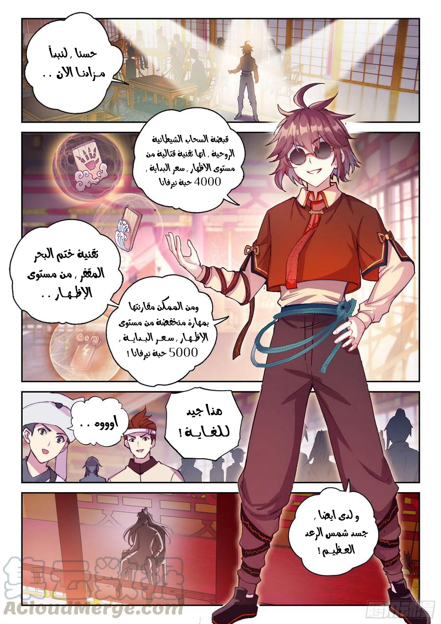 Read Wu Dong Qian Kun AR Manga Online