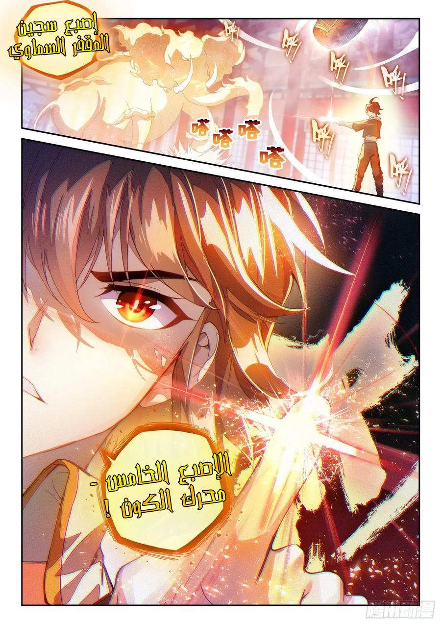 Read Wu Dong Qian Kun AR Manga Online