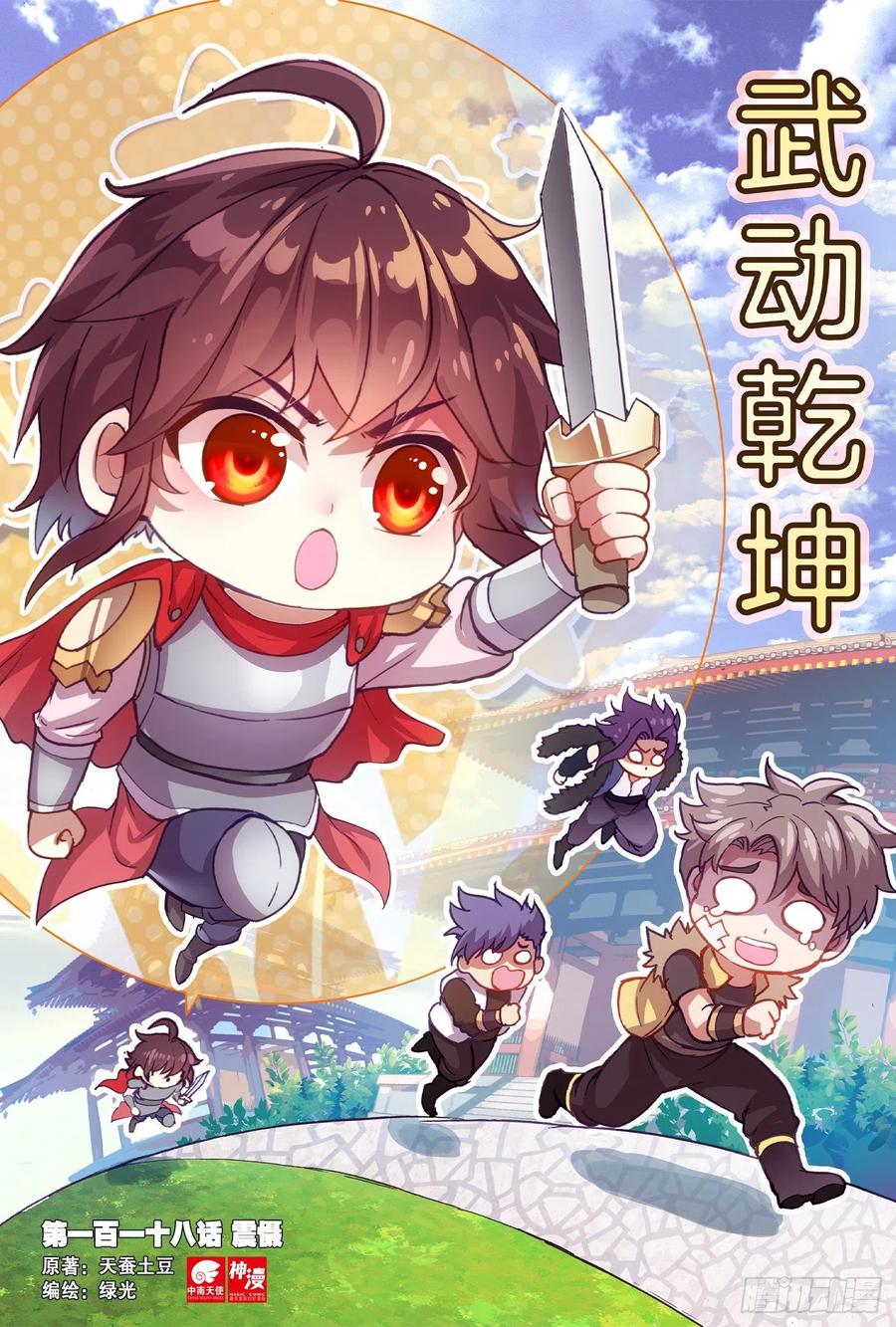 Read Wu Dong Qian Kun AR Manga Online