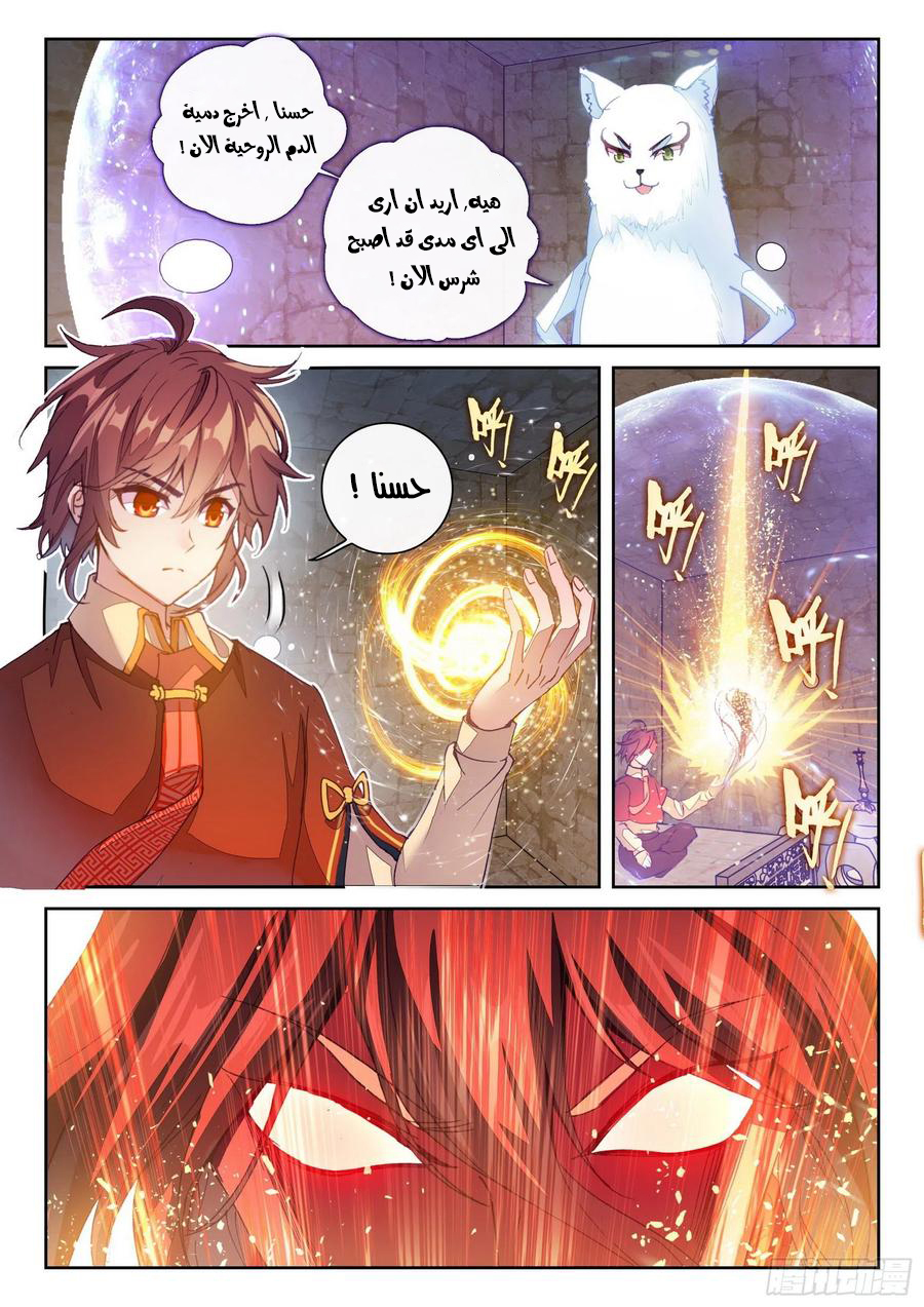 Read Wu Dong Qian Kun AR Manga Online