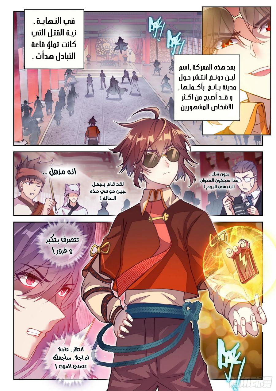 Read Wu Dong Qian Kun AR Manga Online