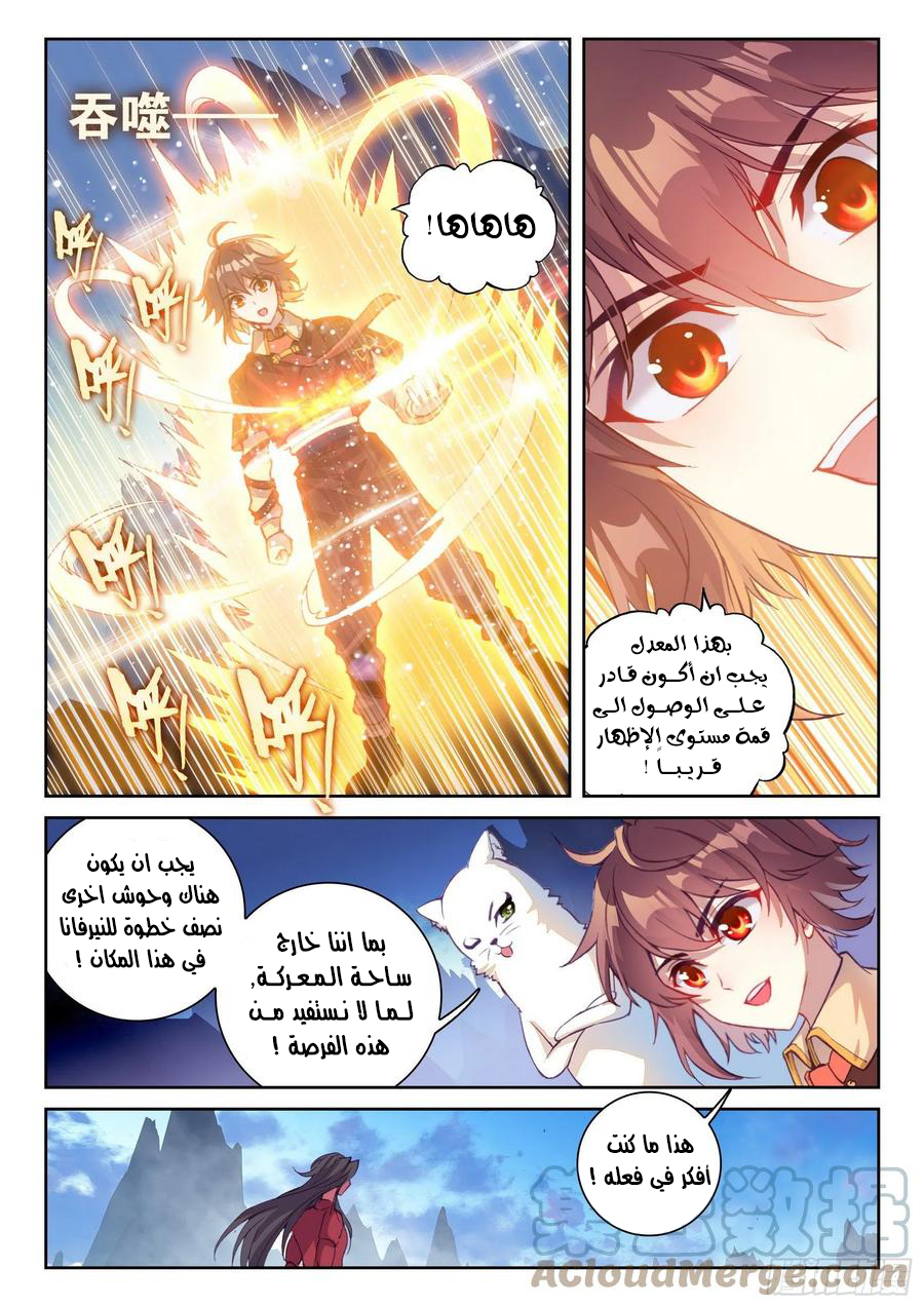 Read Wu Dong Qian Kun AR Manga Online