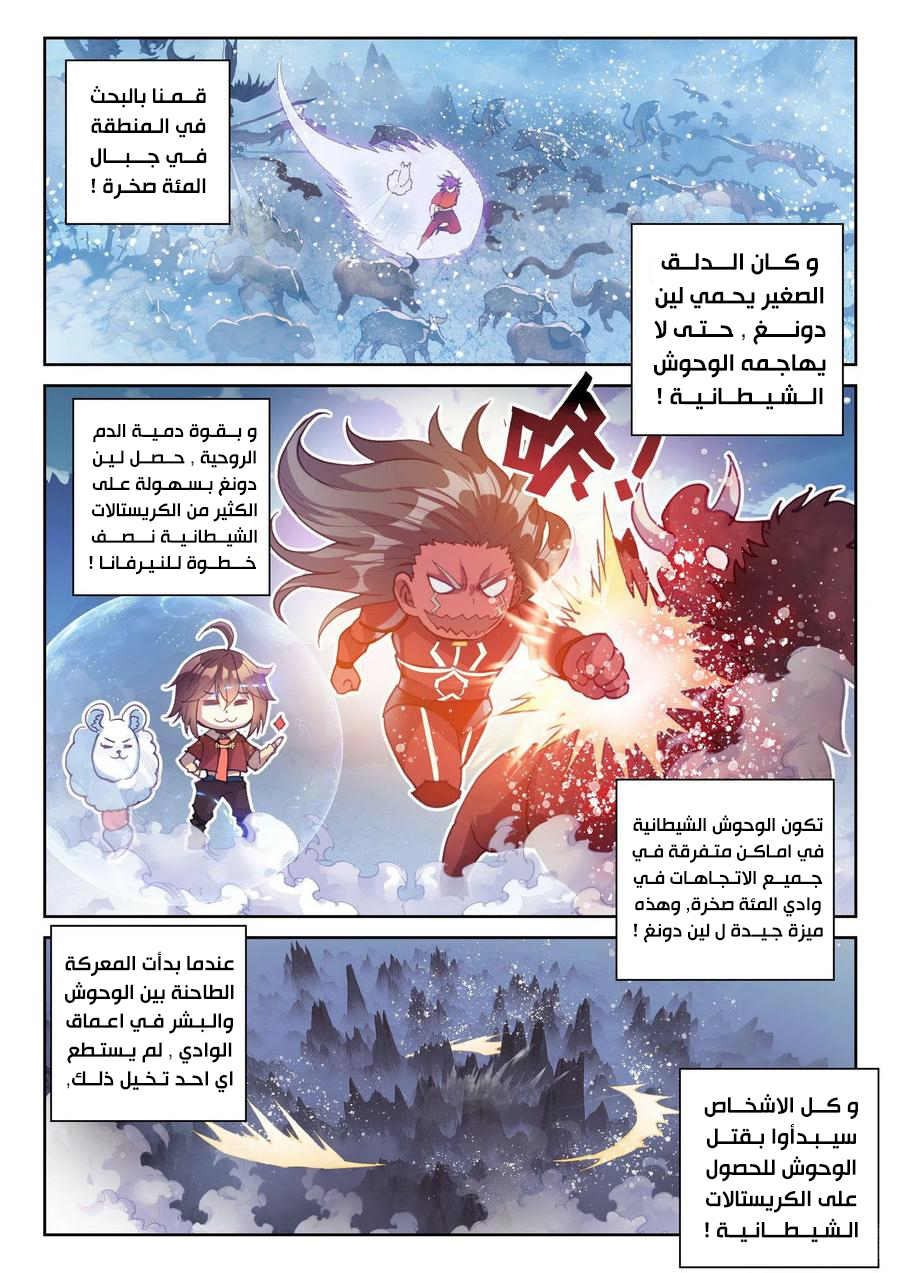 Read Wu Dong Qian Kun AR Manga Online