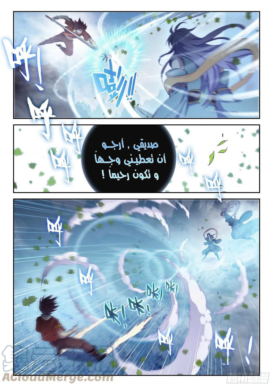 Read Wu Dong Qian Kun AR Manga Online