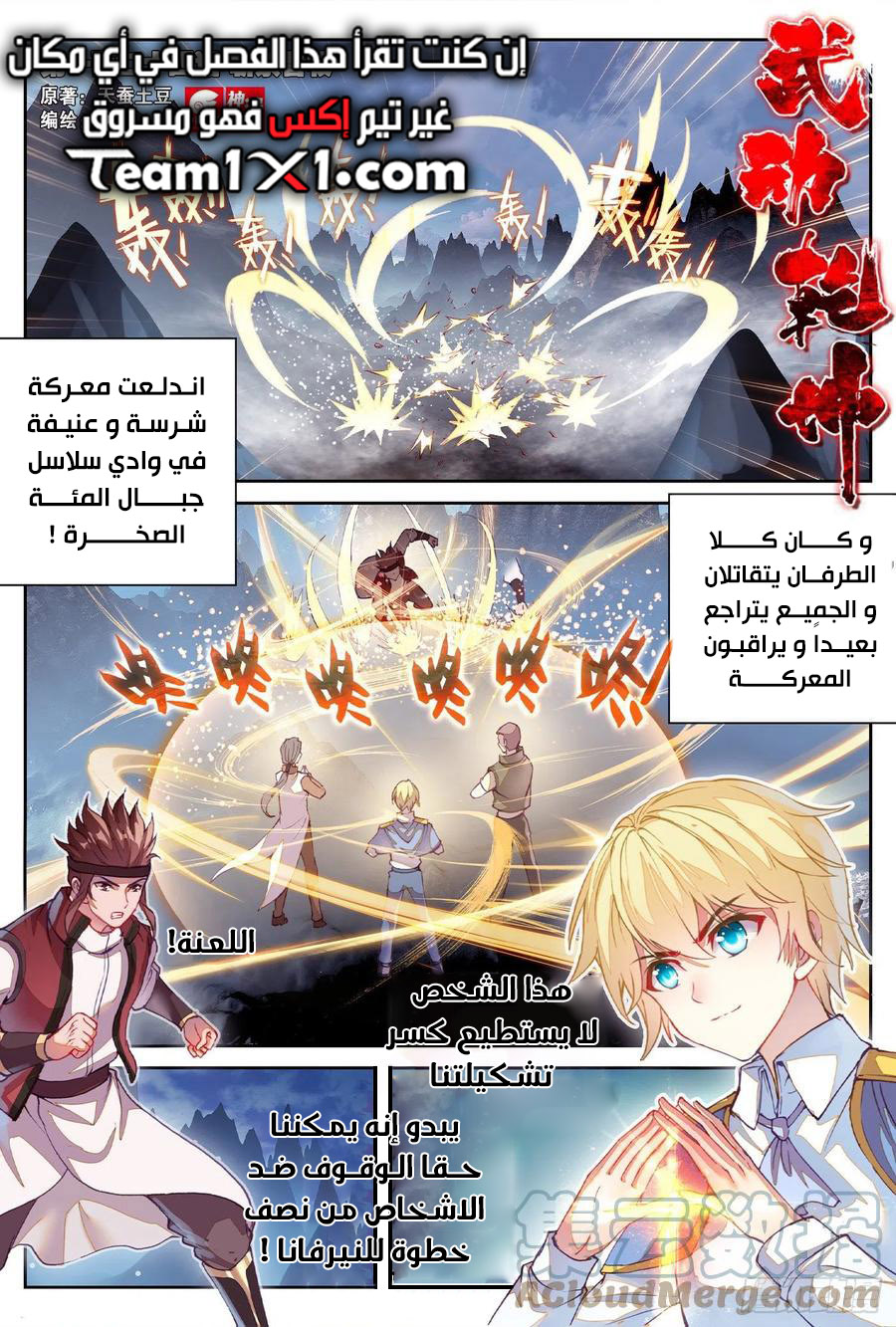 Read Wu Dong Qian Kun AR Manga Online