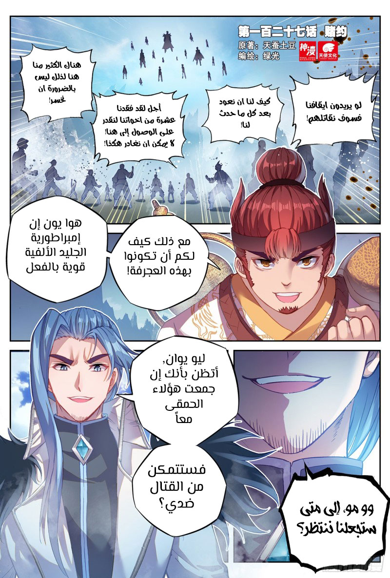 Read Wu Dong Qian Kun AR Manga Online