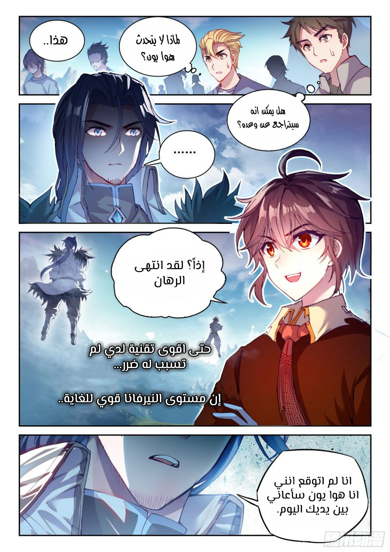 Read Wu Dong Qian Kun AR Manga Online