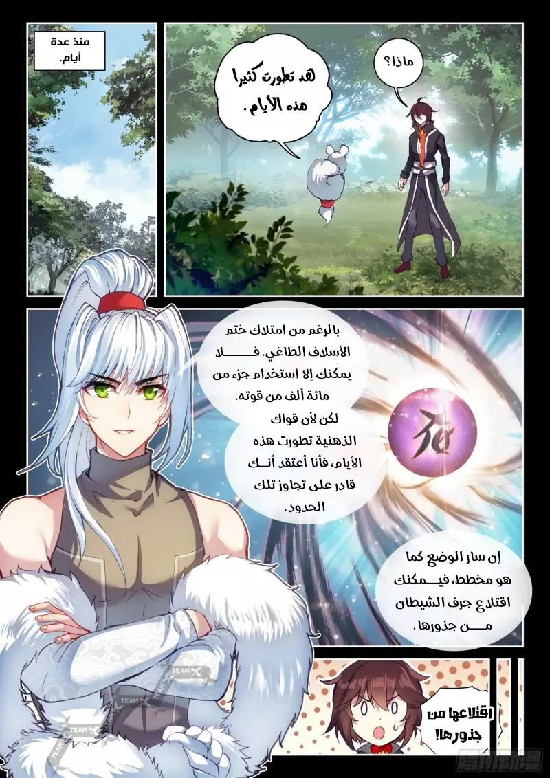 Read Wu Dong Qian Kun AR Manga Online