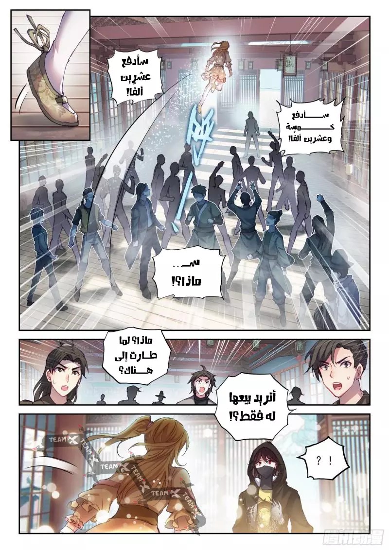 Read Wu Dong Qian Kun AR Manga Online