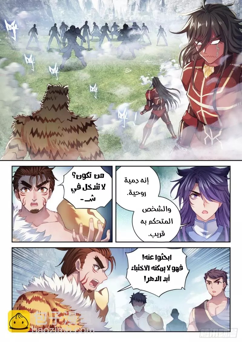 Read Wu Dong Qian Kun AR Manga Online